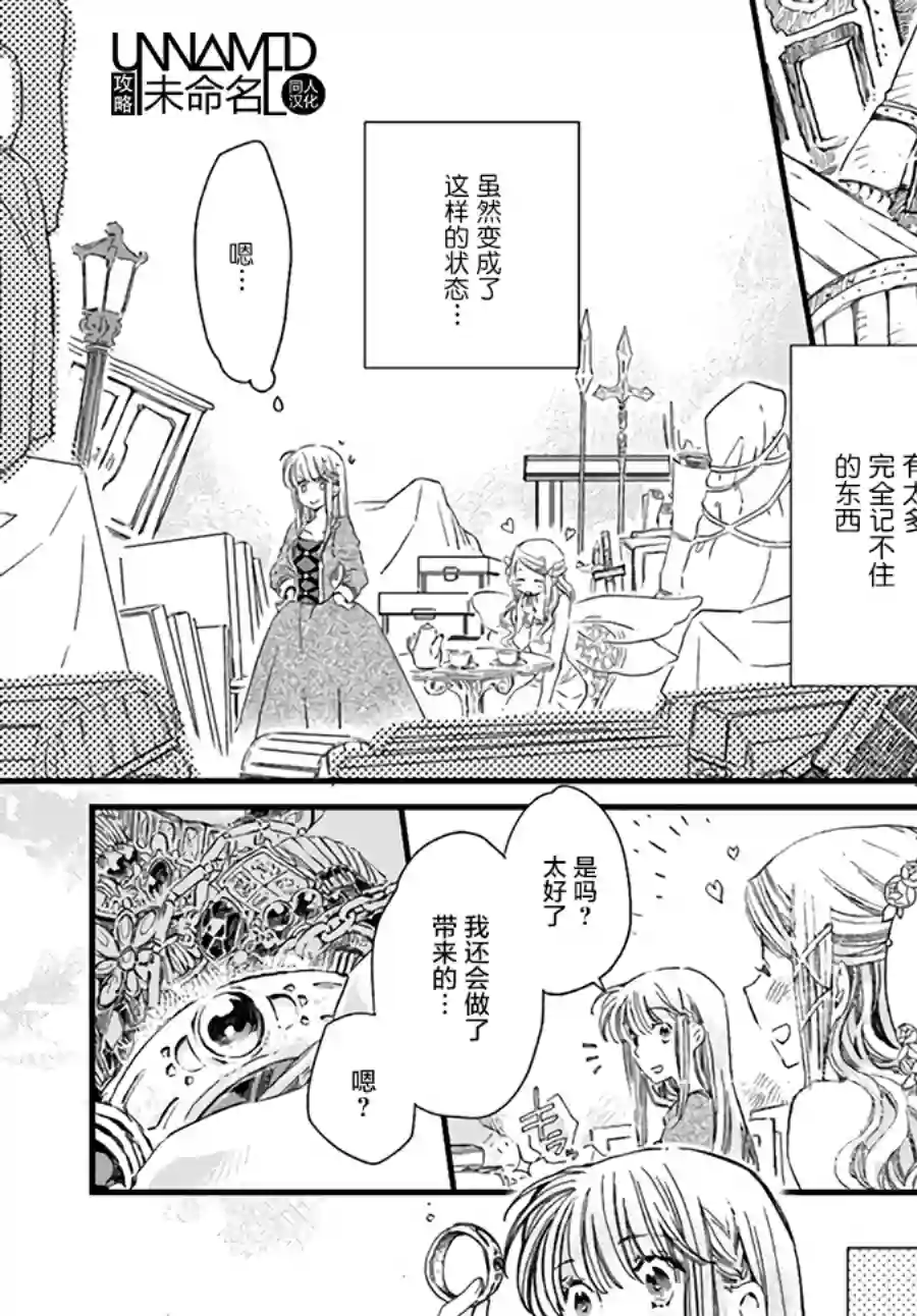 发誓复仇的白猫在龙王的膝上贪睡懒觉第5.2话