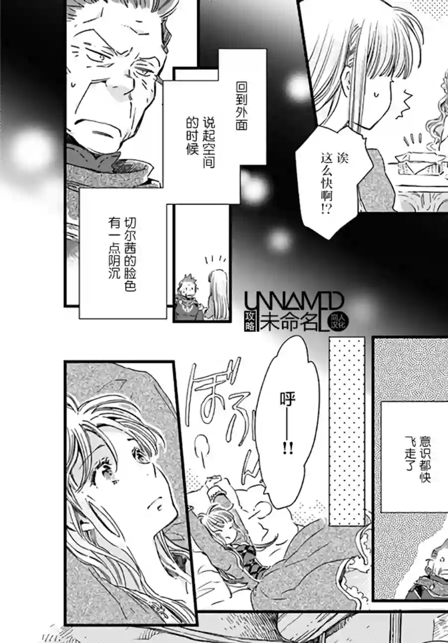 发誓复仇的白猫在龙王的膝上贪睡懒觉第5.2话