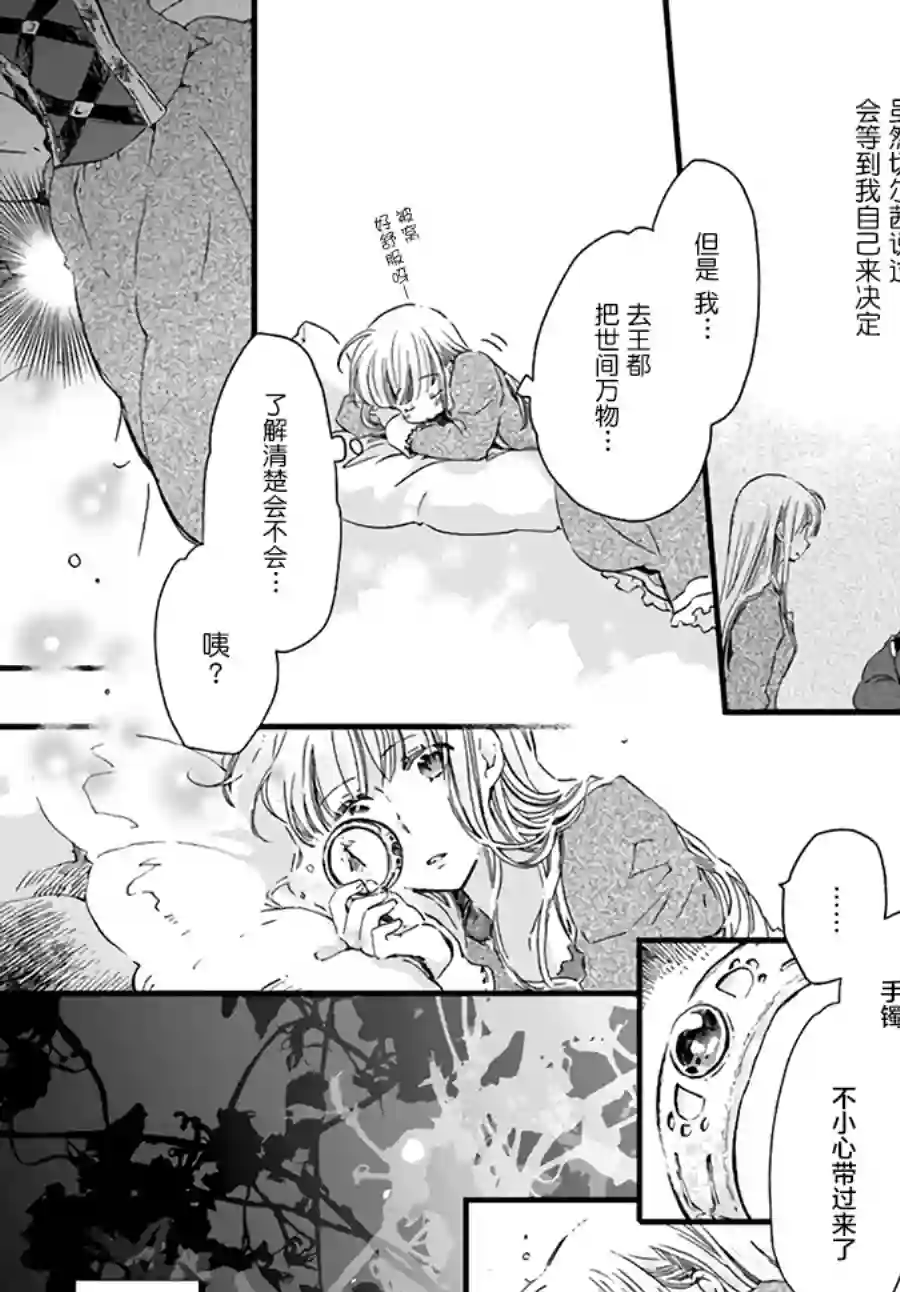 发誓复仇的白猫在龙王的膝上贪睡懒觉第5.2话