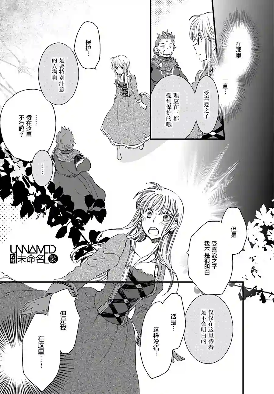 发誓复仇的白猫在龙王的膝上贪睡懒觉第5.3话