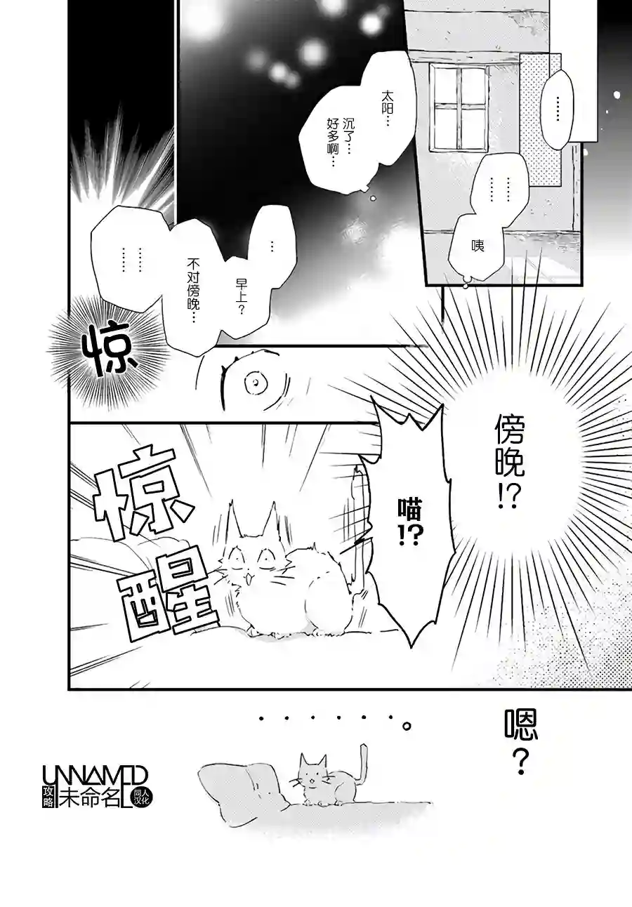 发誓复仇的白猫在龙王的膝上贪睡懒觉第5.3话