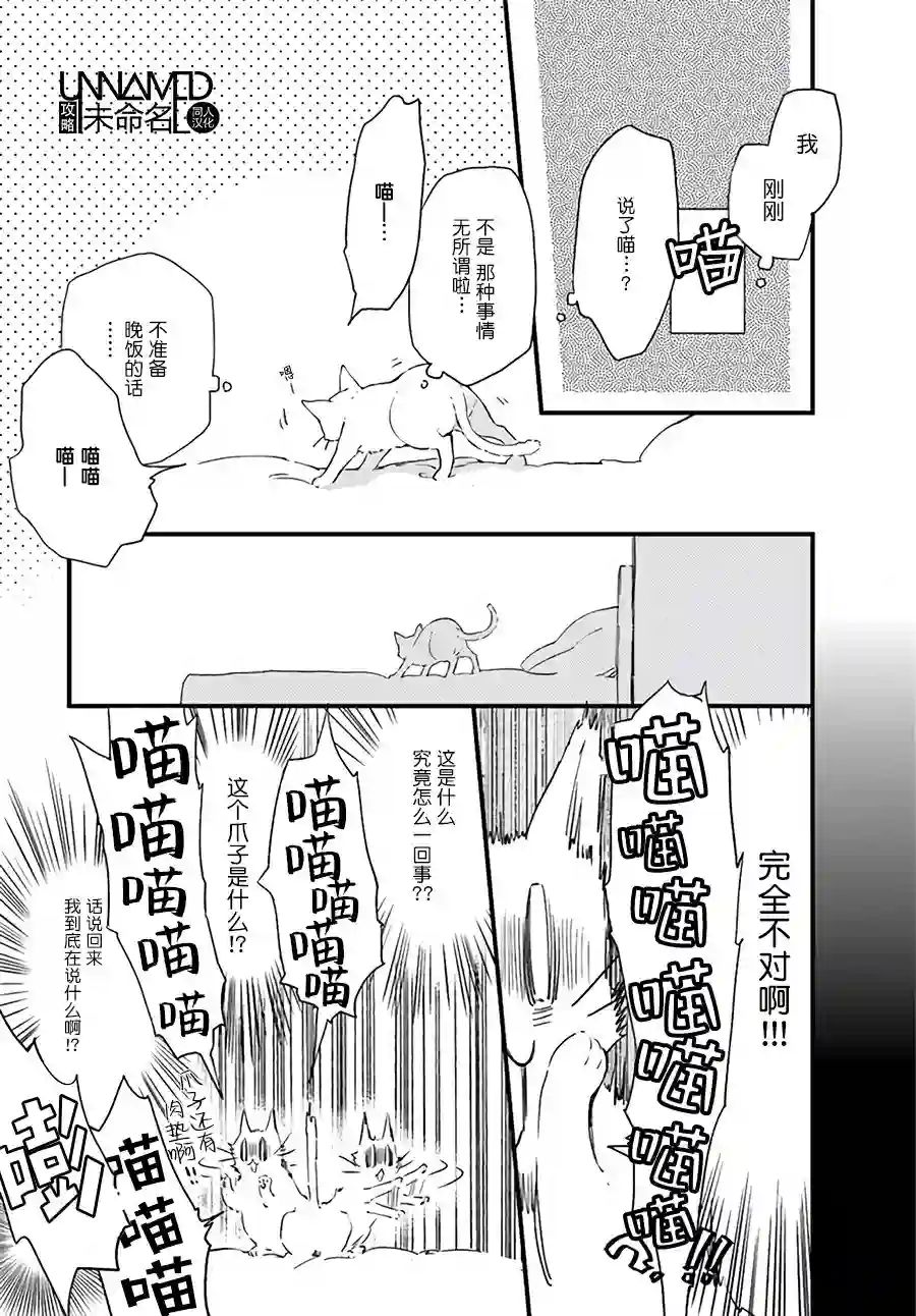 发誓复仇的白猫在龙王的膝上贪睡懒觉第5.3话