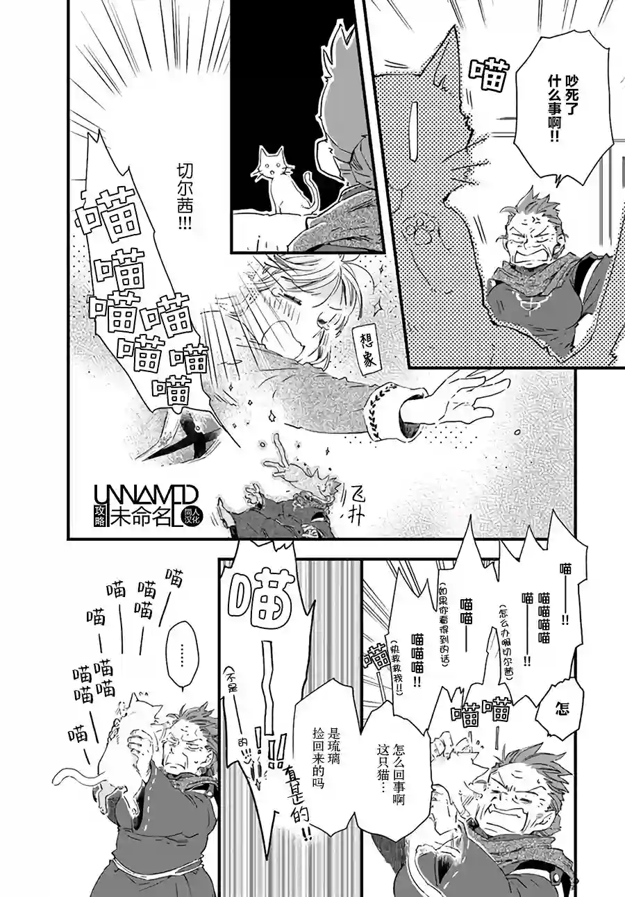 发誓复仇的白猫在龙王的膝上贪睡懒觉第5.3话