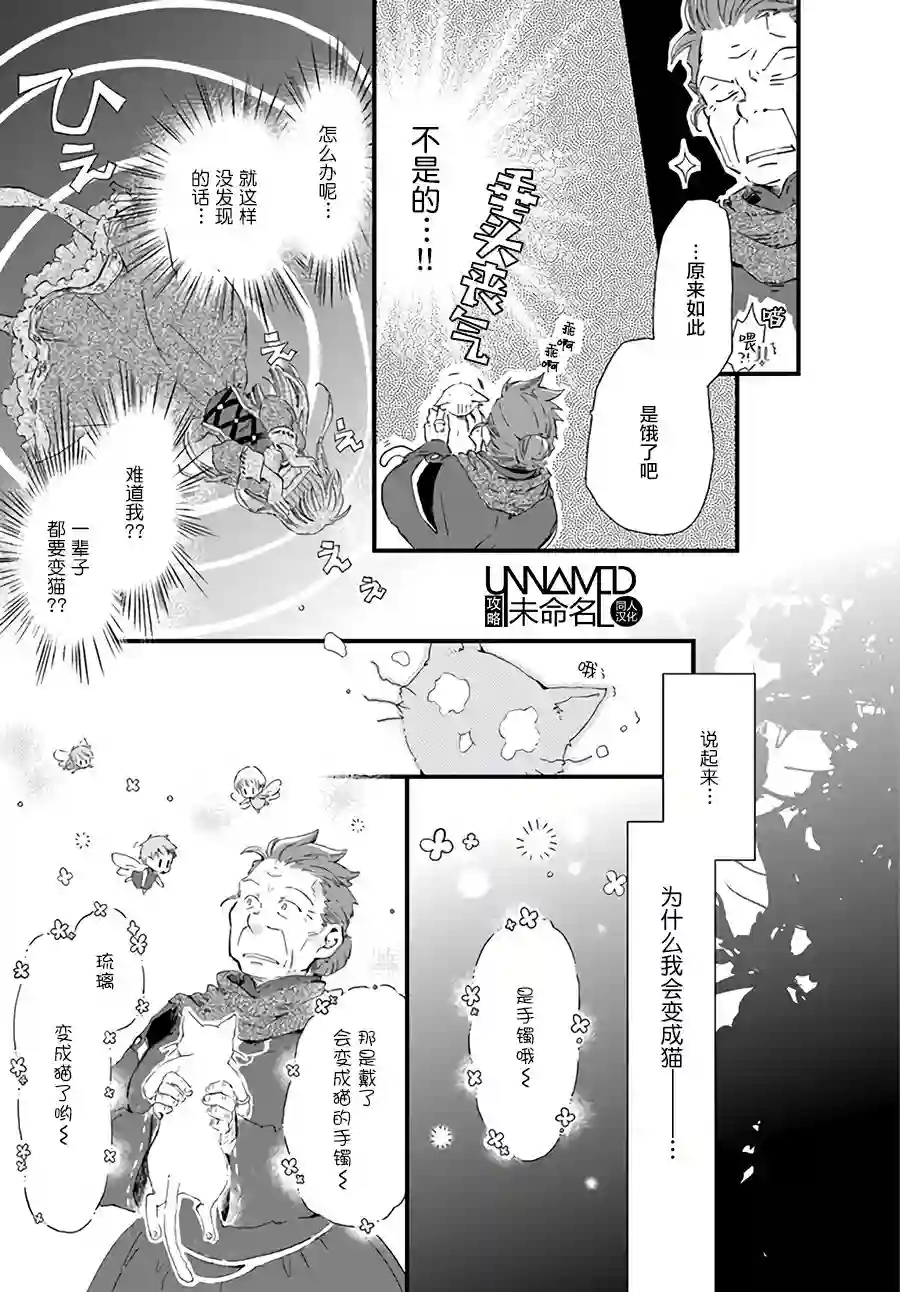 发誓复仇的白猫在龙王的膝上贪睡懒觉第5.3话