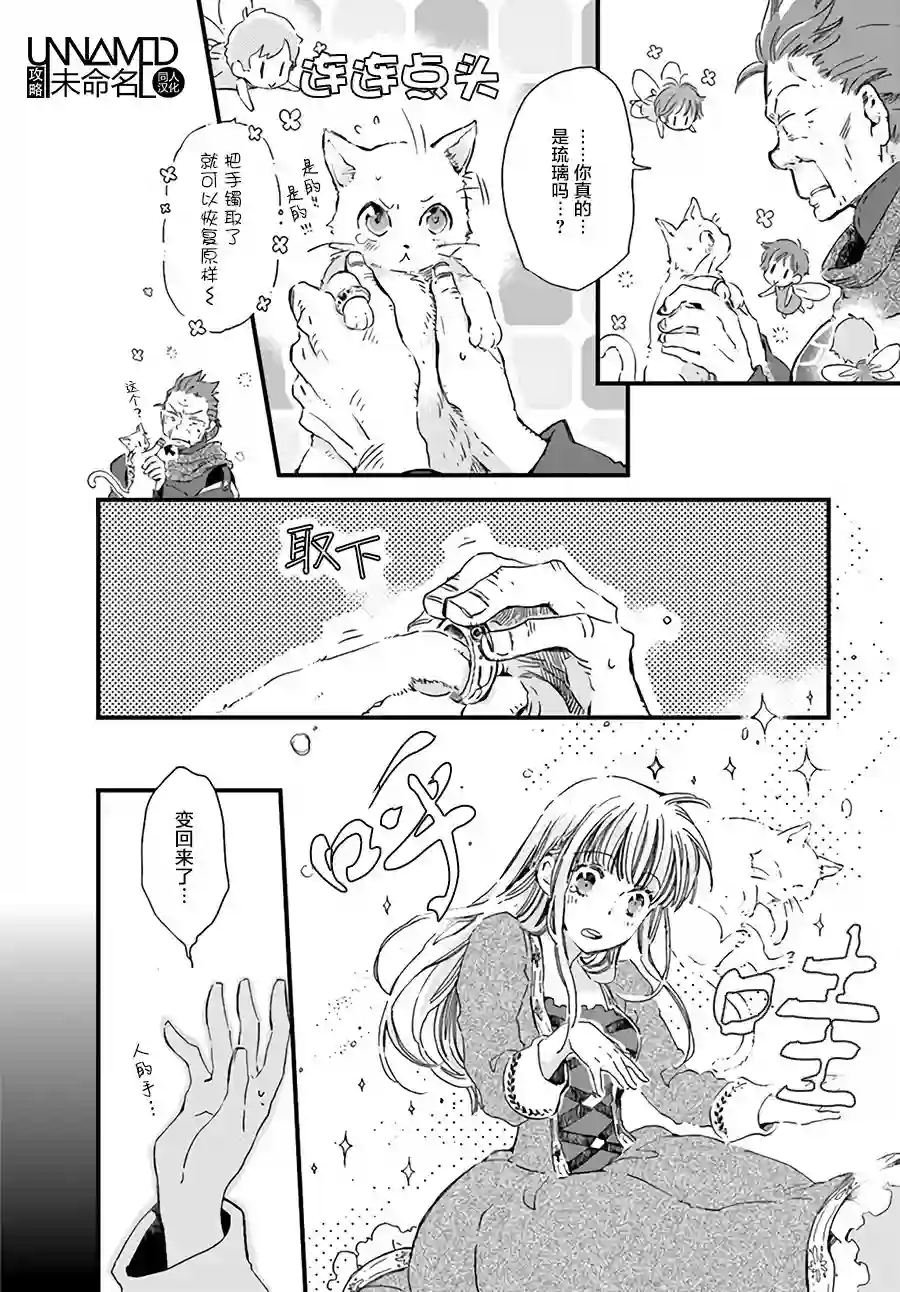 发誓复仇的白猫在龙王的膝上贪睡懒觉第5.3话
