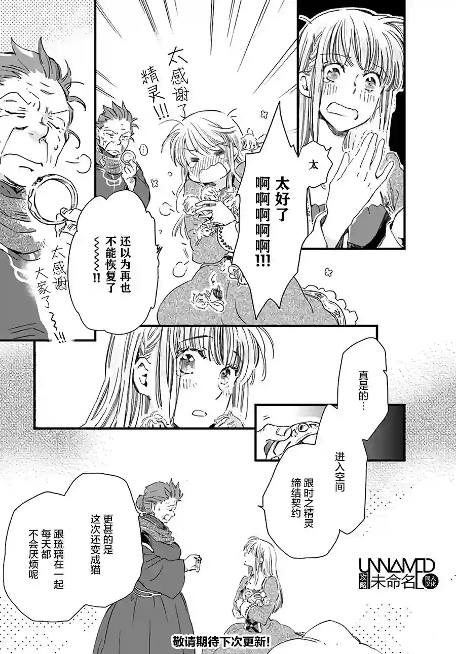 发誓复仇的白猫在龙王的膝上贪睡懒觉第5.3话