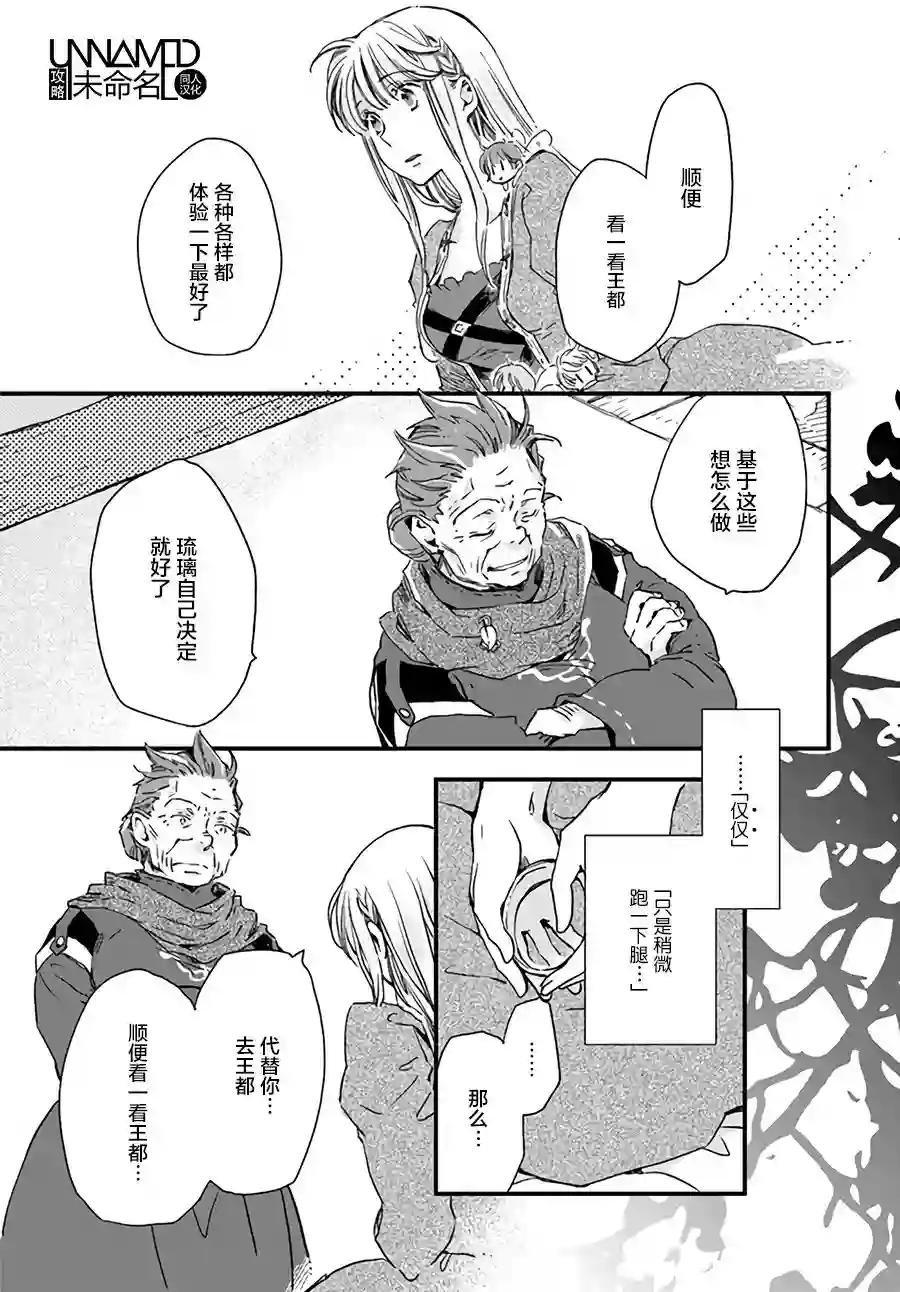 发誓复仇的白猫在龙王的膝上贪睡懒觉第5.4话
