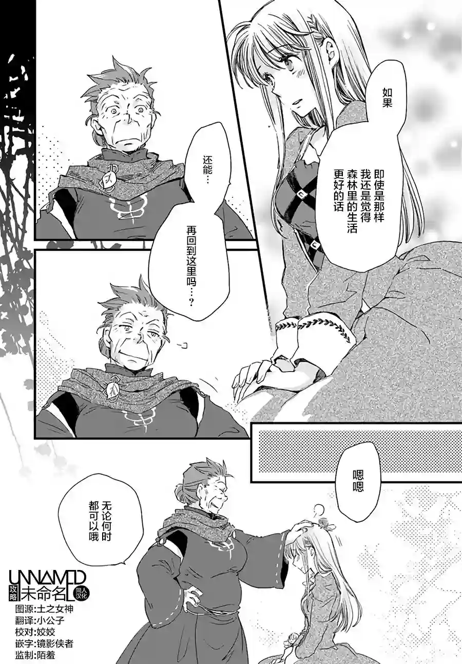 发誓复仇的白猫在龙王的膝上贪睡懒觉第5.4话