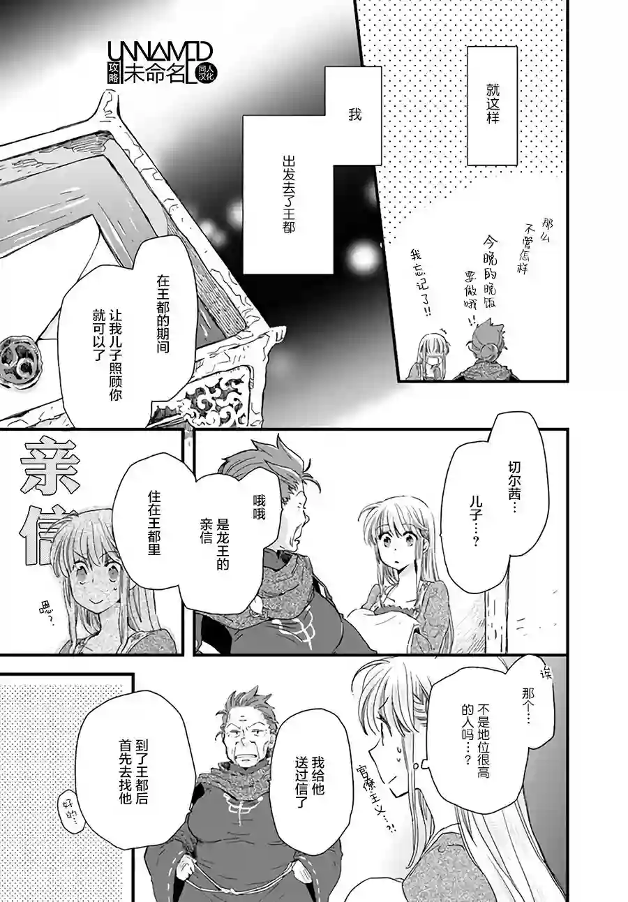发誓复仇的白猫在龙王的膝上贪睡懒觉第5.4话