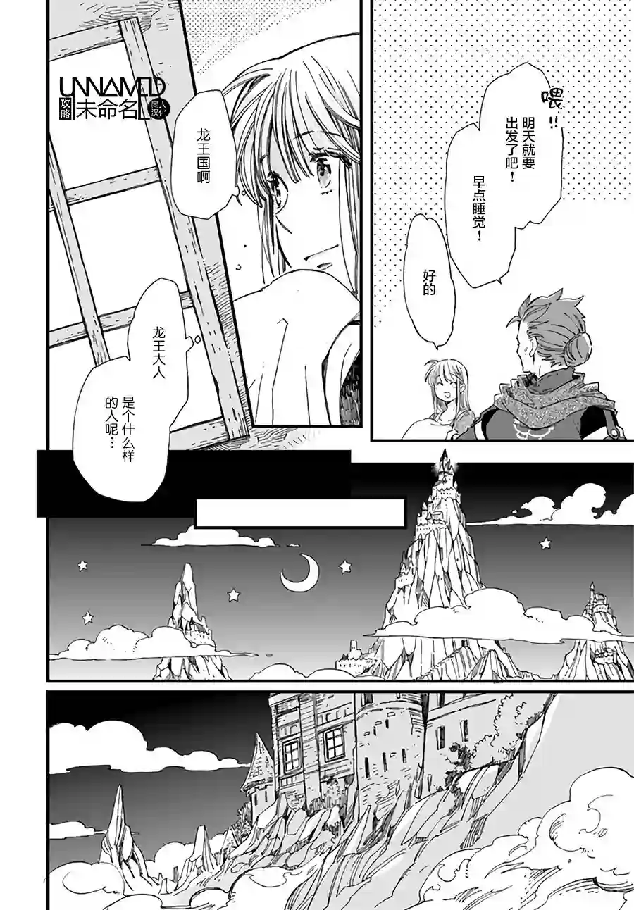 发誓复仇的白猫在龙王的膝上贪睡懒觉第5.4话