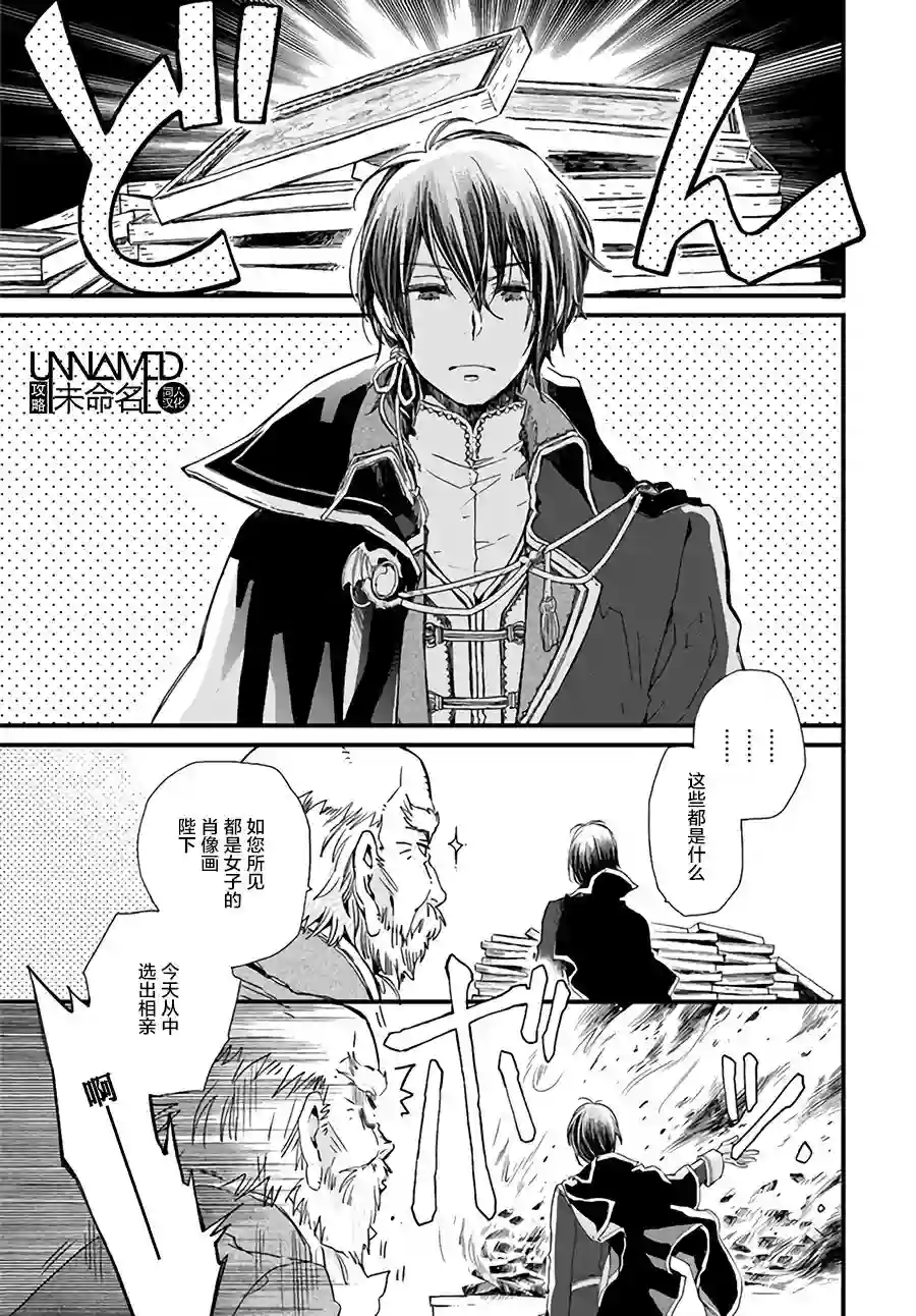 发誓复仇的白猫在龙王的膝上贪睡懒觉第5.4话