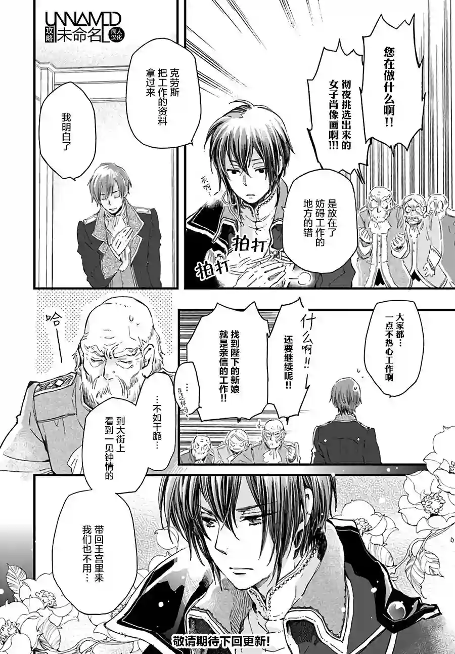 发誓复仇的白猫在龙王的膝上贪睡懒觉第5.4话