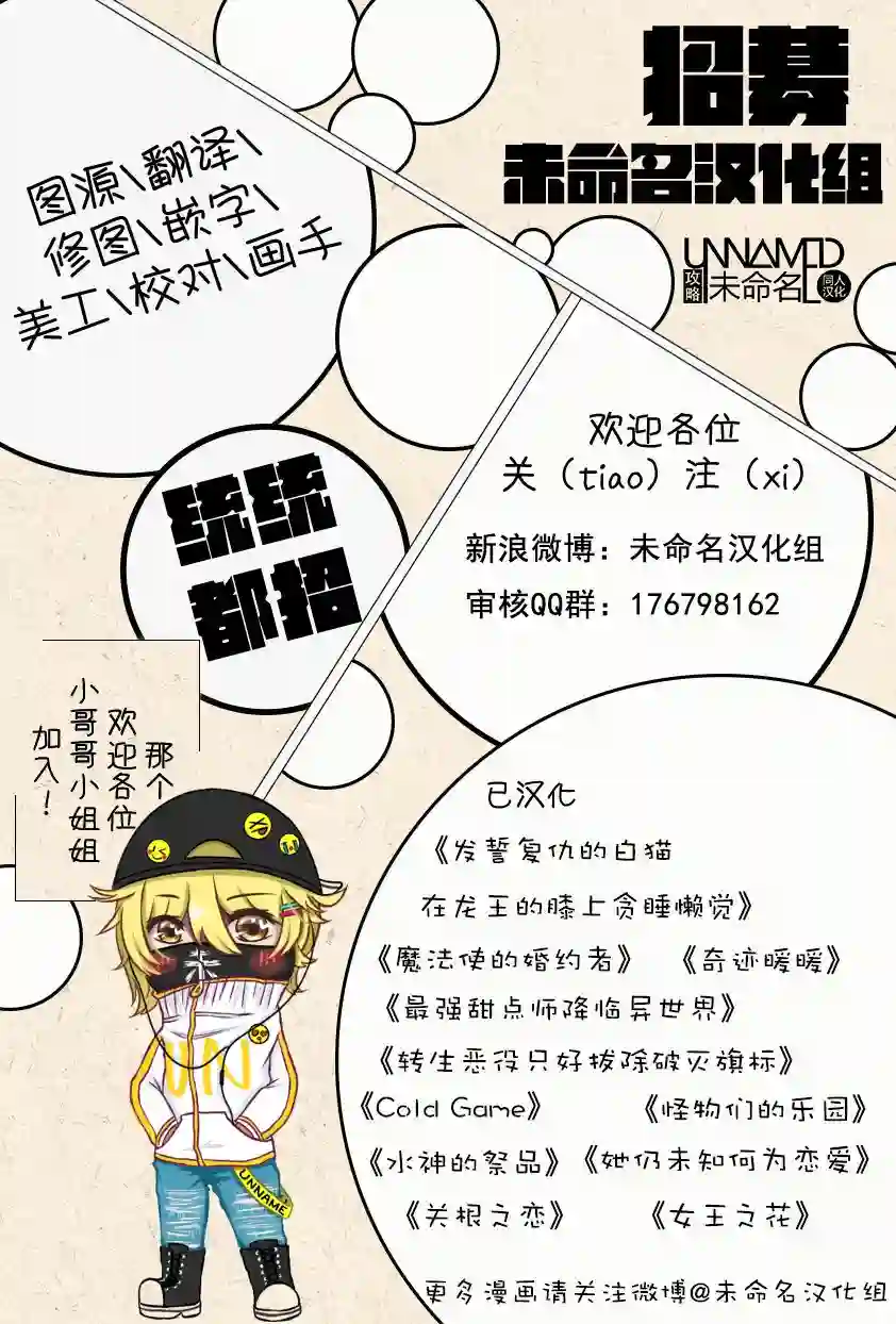 发誓复仇的白猫在龙王的膝上贪睡懒觉第5.4话