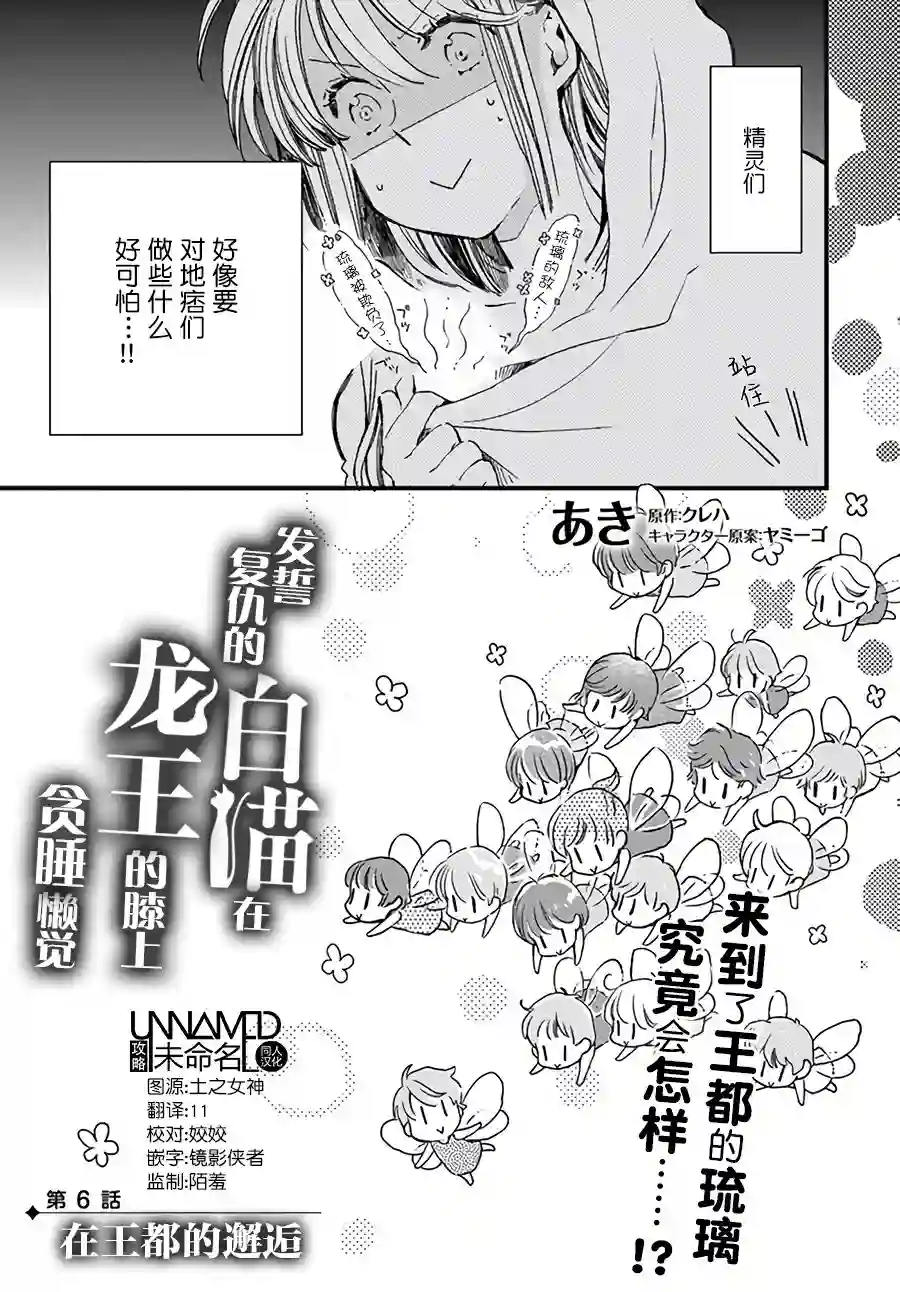 发誓复仇的白猫在龙王的膝上贪睡懒觉第6.1话
