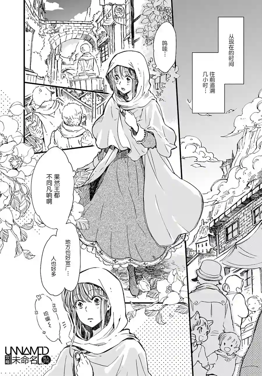 发誓复仇的白猫在龙王的膝上贪睡懒觉第6.1话