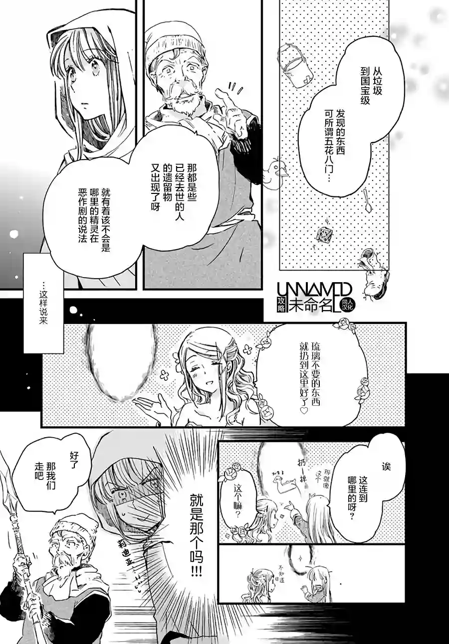 发誓复仇的白猫在龙王的膝上贪睡懒觉第6.2话