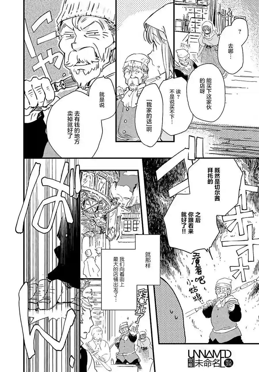发誓复仇的白猫在龙王的膝上贪睡懒觉第6.2话