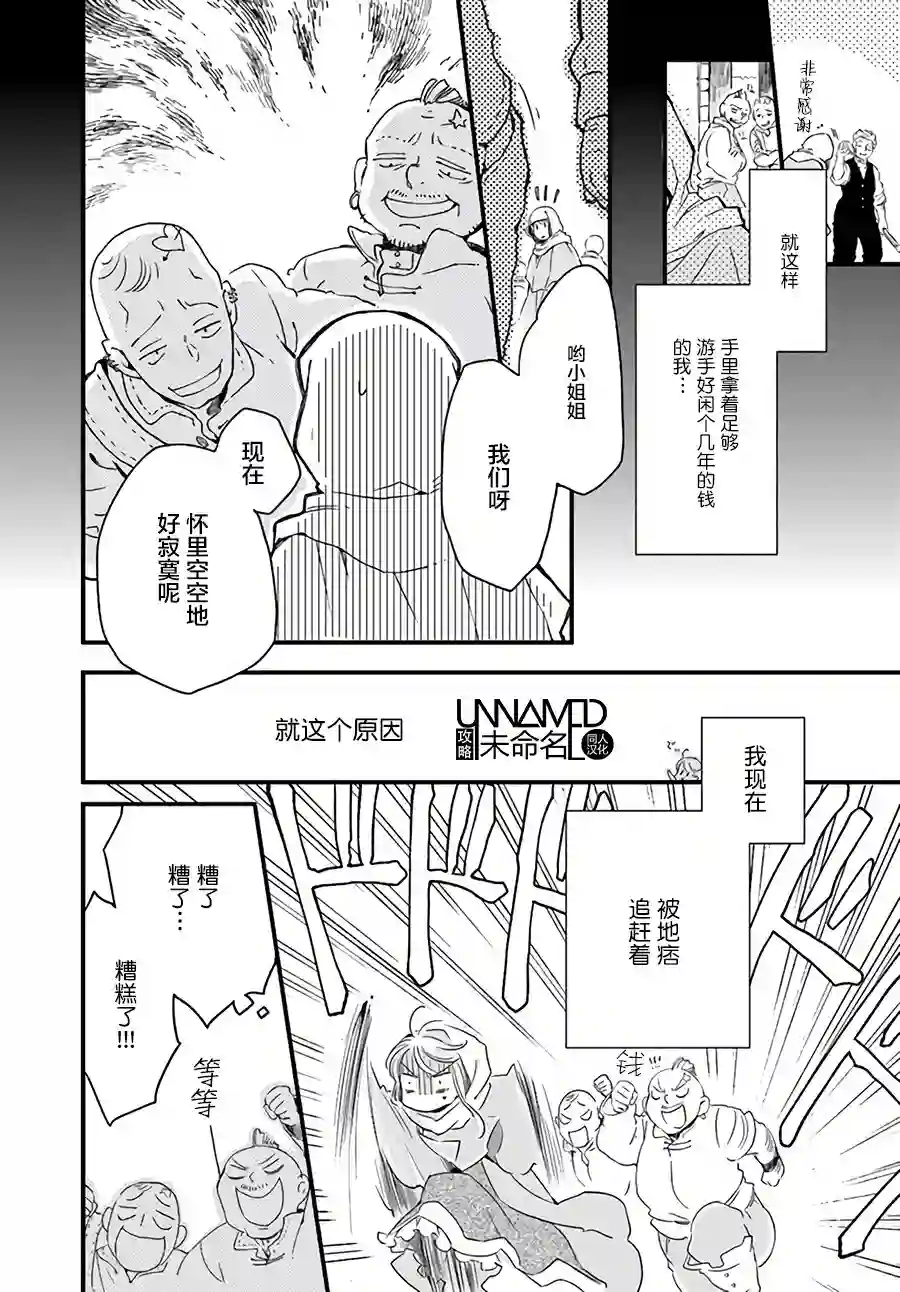 发誓复仇的白猫在龙王的膝上贪睡懒觉第6.2话