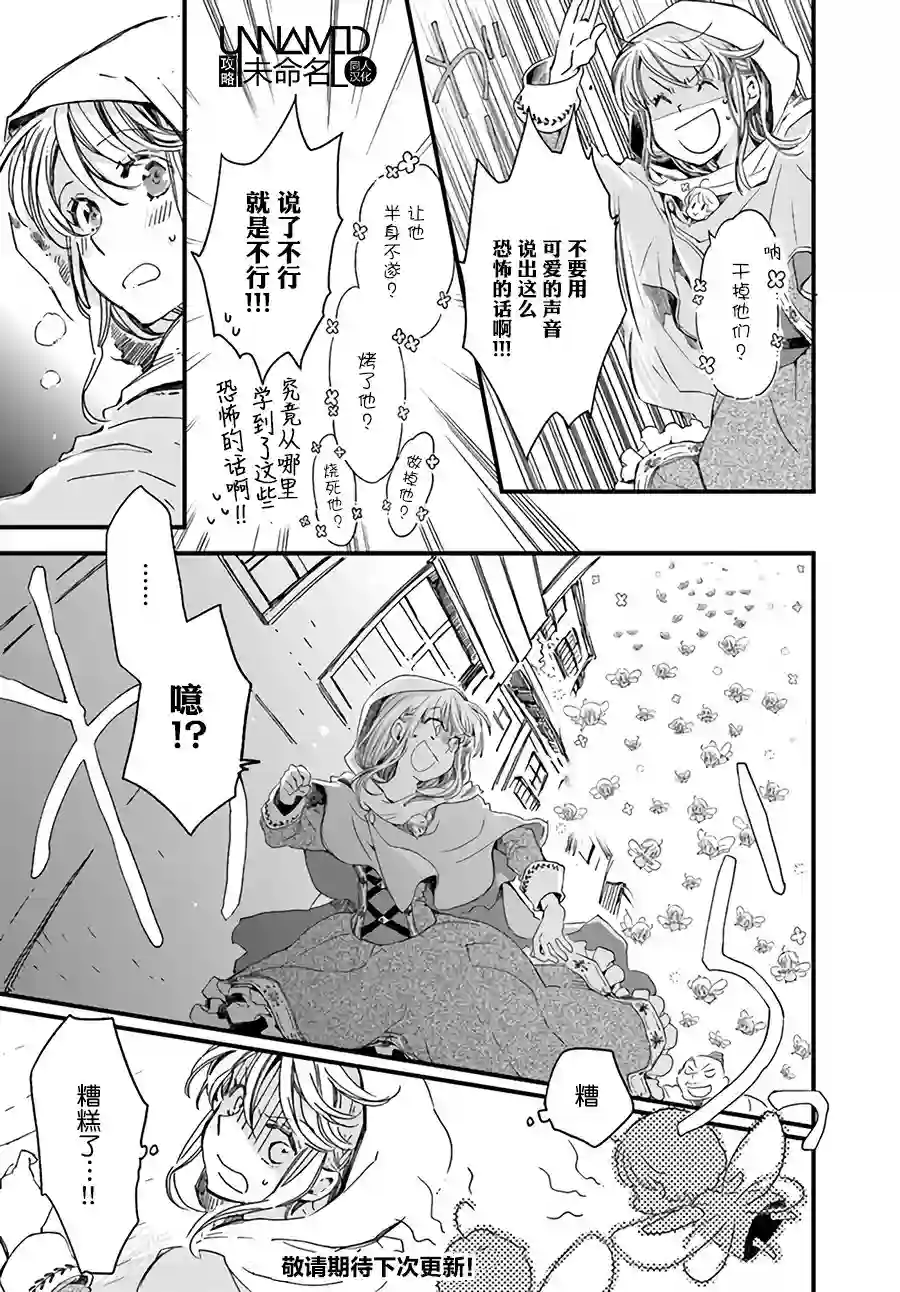 发誓复仇的白猫在龙王的膝上贪睡懒觉第6.2话