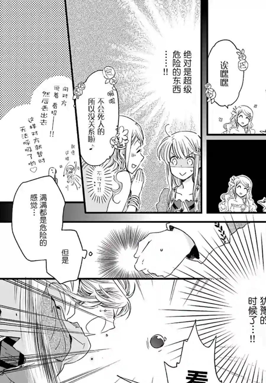 发誓复仇的白猫在龙王的膝上贪睡懒觉第6.3话