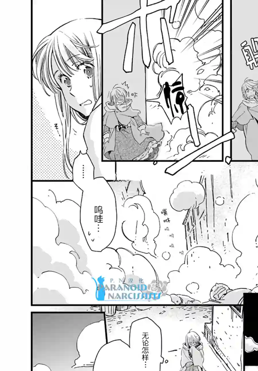 发誓复仇的白猫在龙王的膝上贪睡懒觉第6.3话