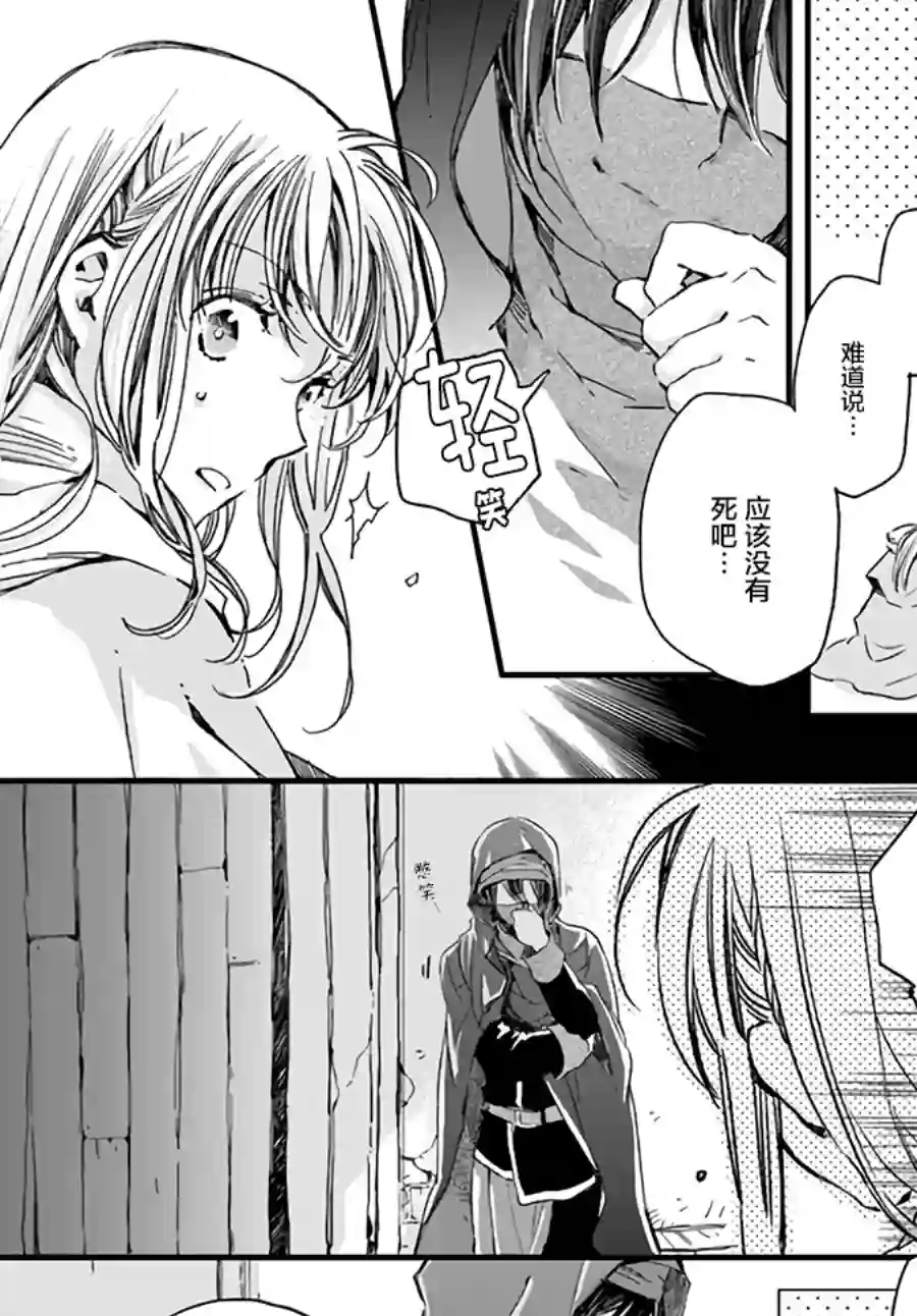 发誓复仇的白猫在龙王的膝上贪睡懒觉第6.3话