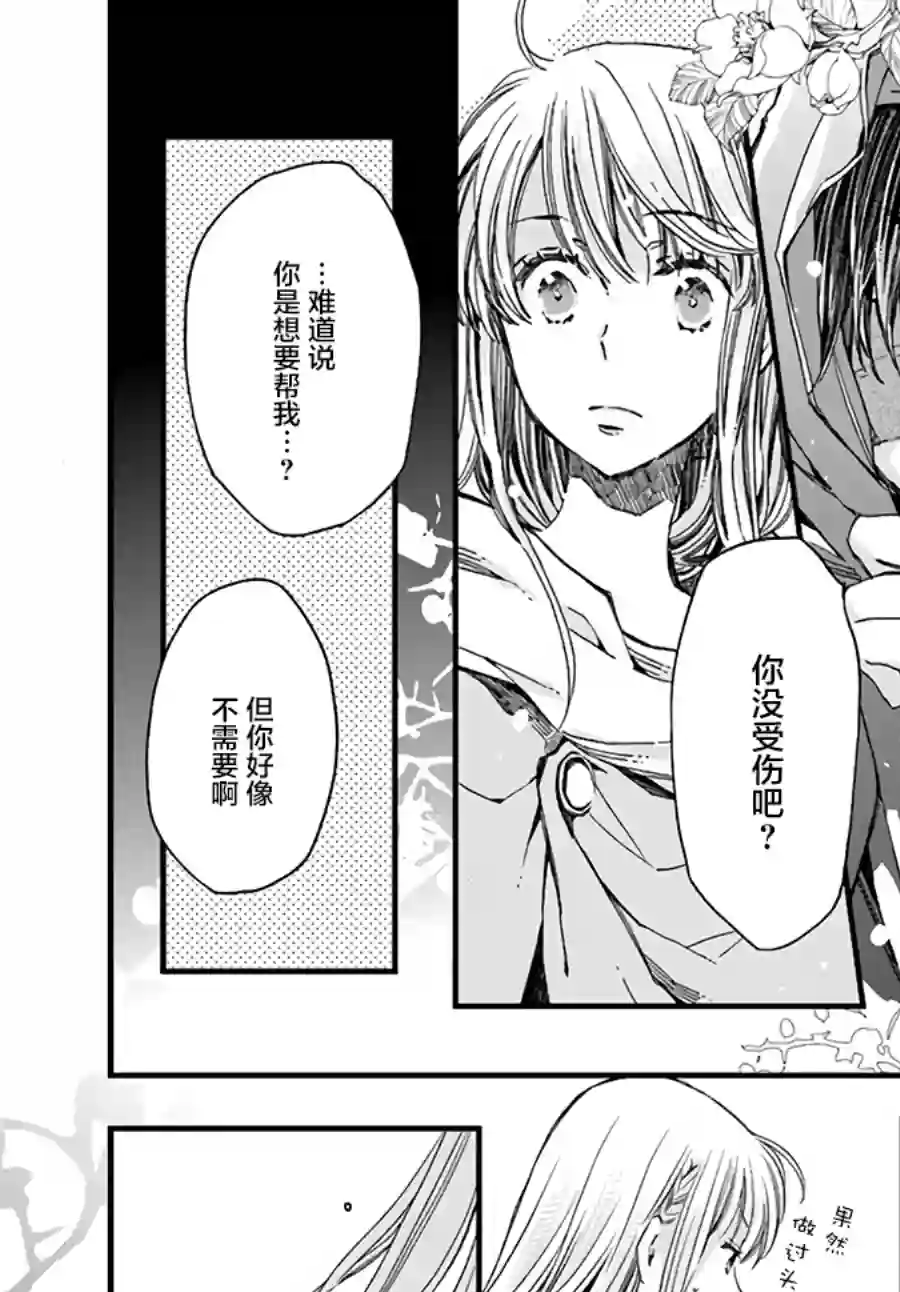 发誓复仇的白猫在龙王的膝上贪睡懒觉第6.3话