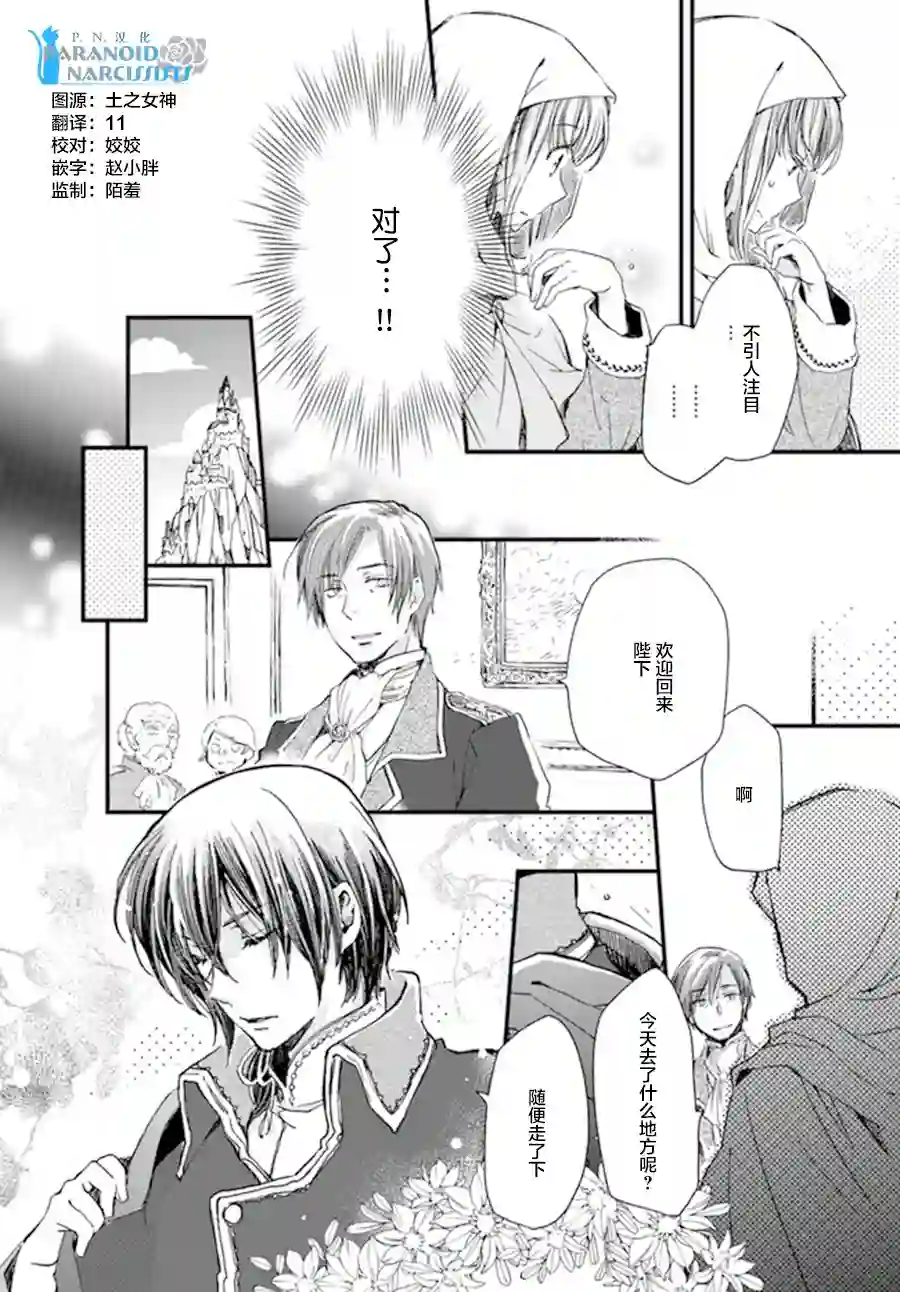 发誓复仇的白猫在龙王的膝上贪睡懒觉第6.4话