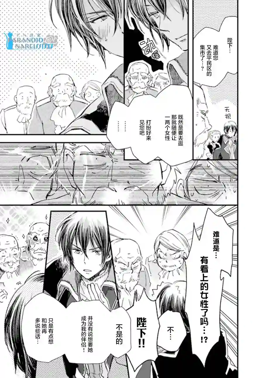 发誓复仇的白猫在龙王的膝上贪睡懒觉第6.4话