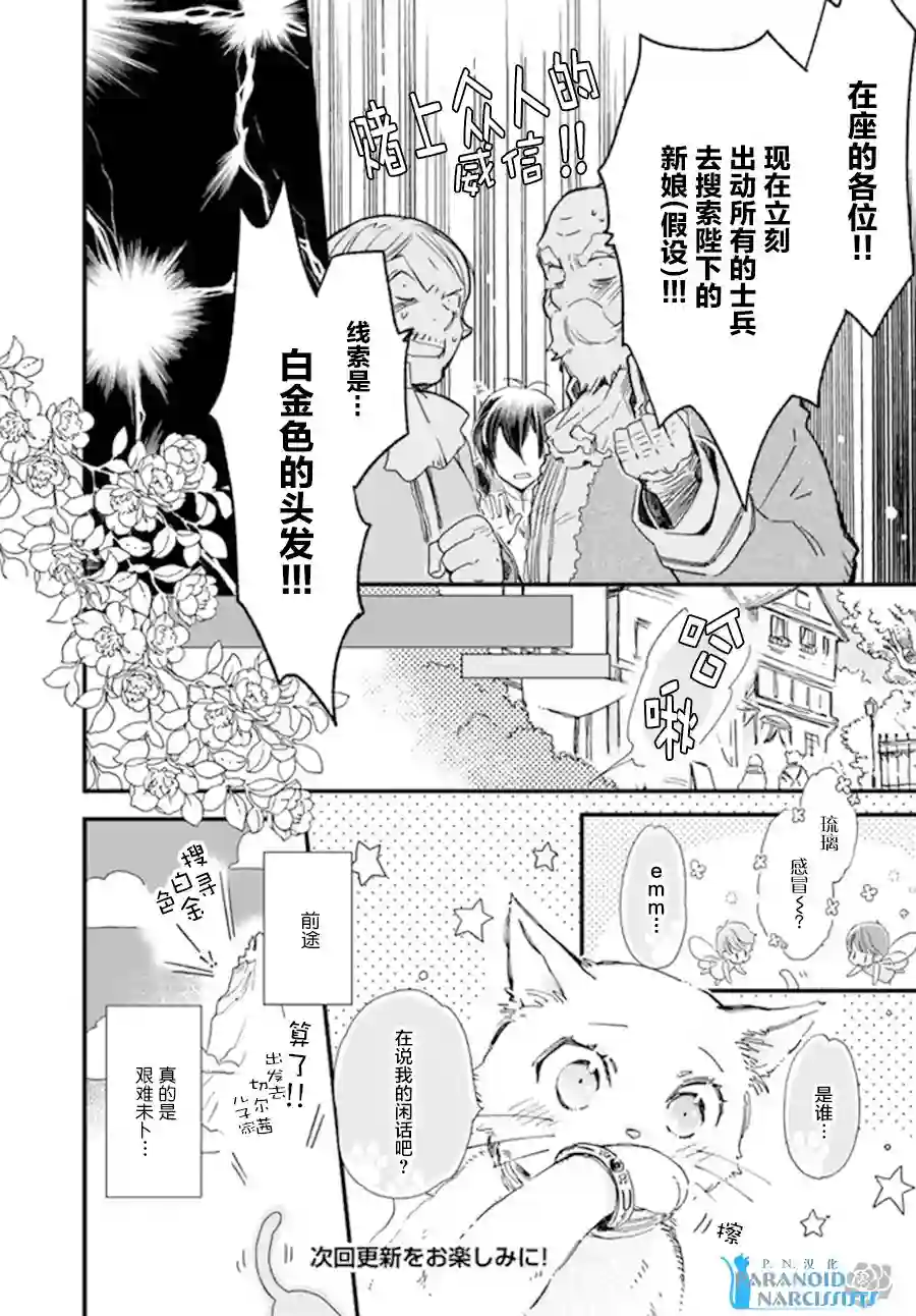 发誓复仇的白猫在龙王的膝上贪睡懒觉第6.4话