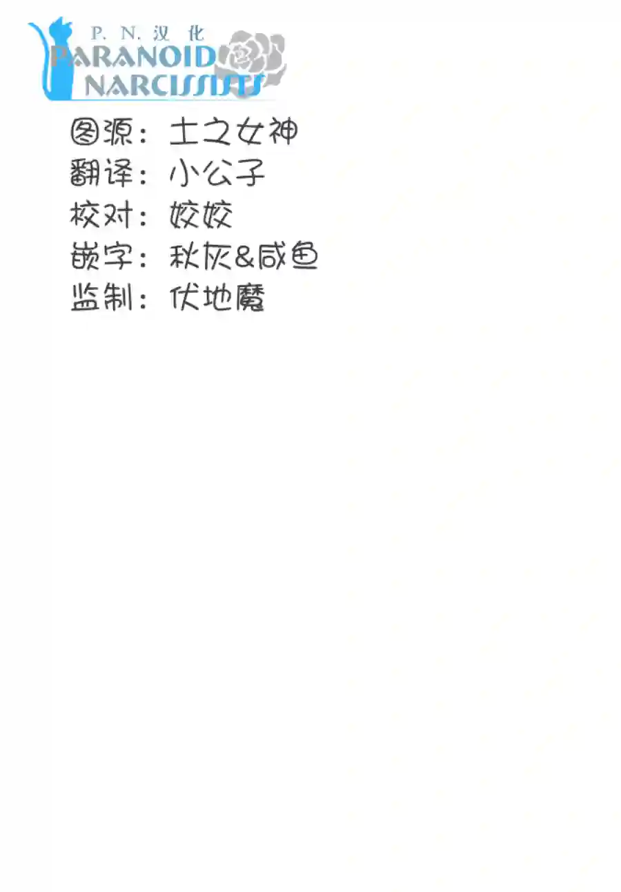 发誓复仇的白猫在龙王的膝上贪睡懒觉第7.1话