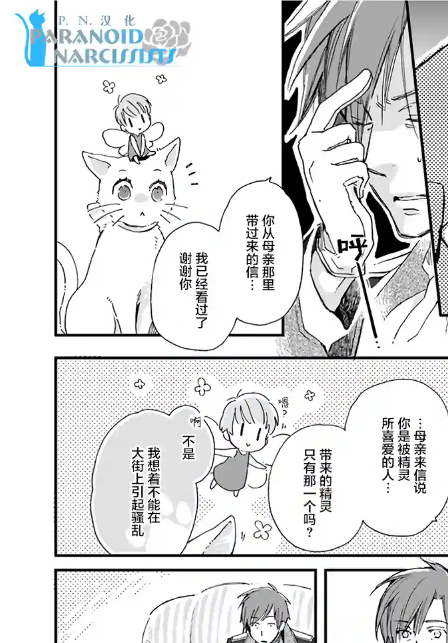 发誓复仇的白猫在龙王的膝上贪睡懒觉第7.1话