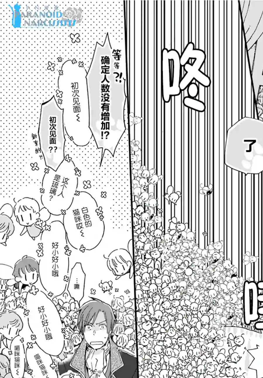 发誓复仇的白猫在龙王的膝上贪睡懒觉第7.1话