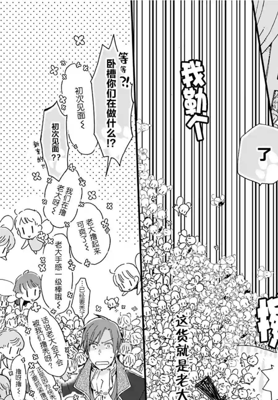 发誓复仇的白猫在龙王的膝上贪睡懒觉第7.1话