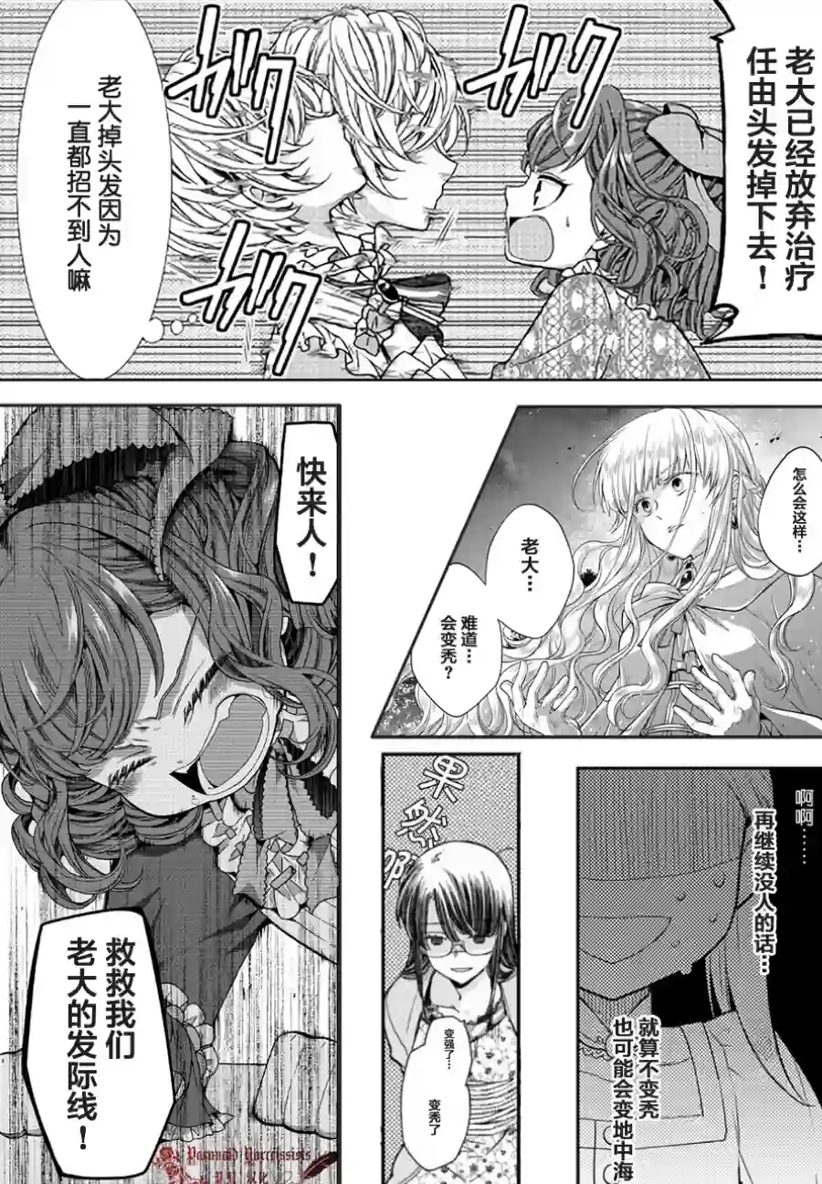 发誓复仇的白猫在龙王的膝上贪睡懒觉第7.1话