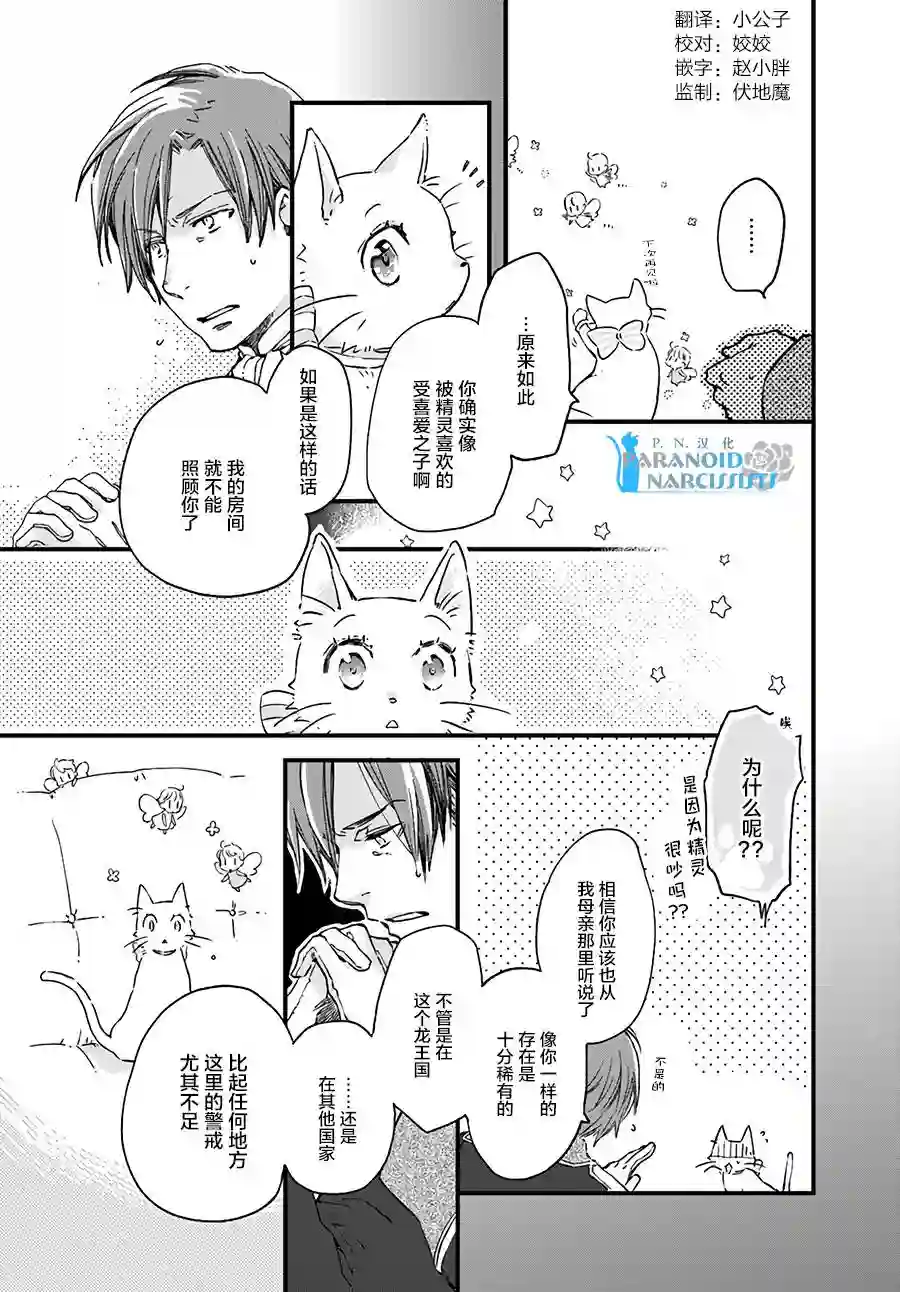 发誓复仇的白猫在龙王的膝上贪睡懒觉第7.2话