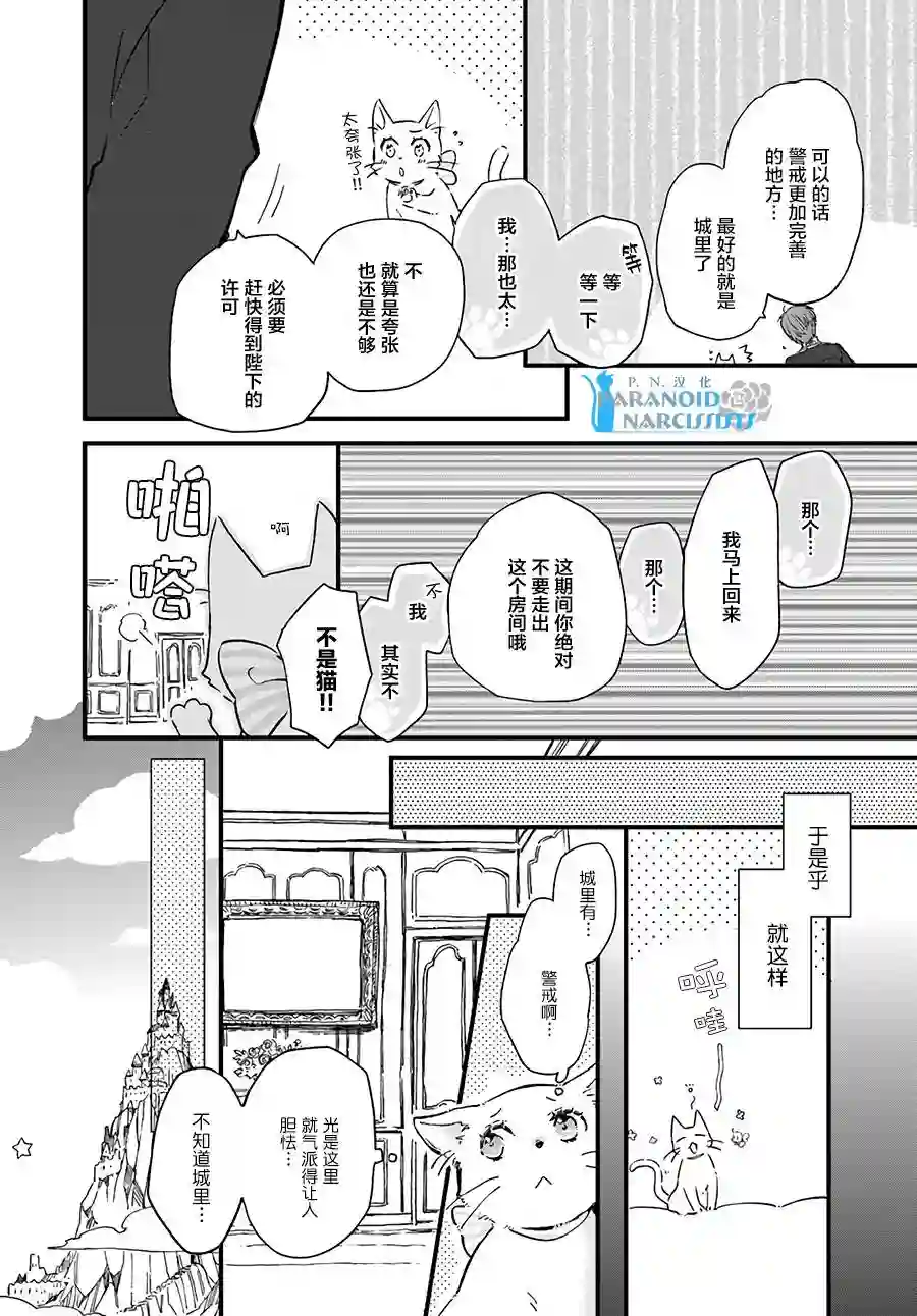 发誓复仇的白猫在龙王的膝上贪睡懒觉第7.2话
