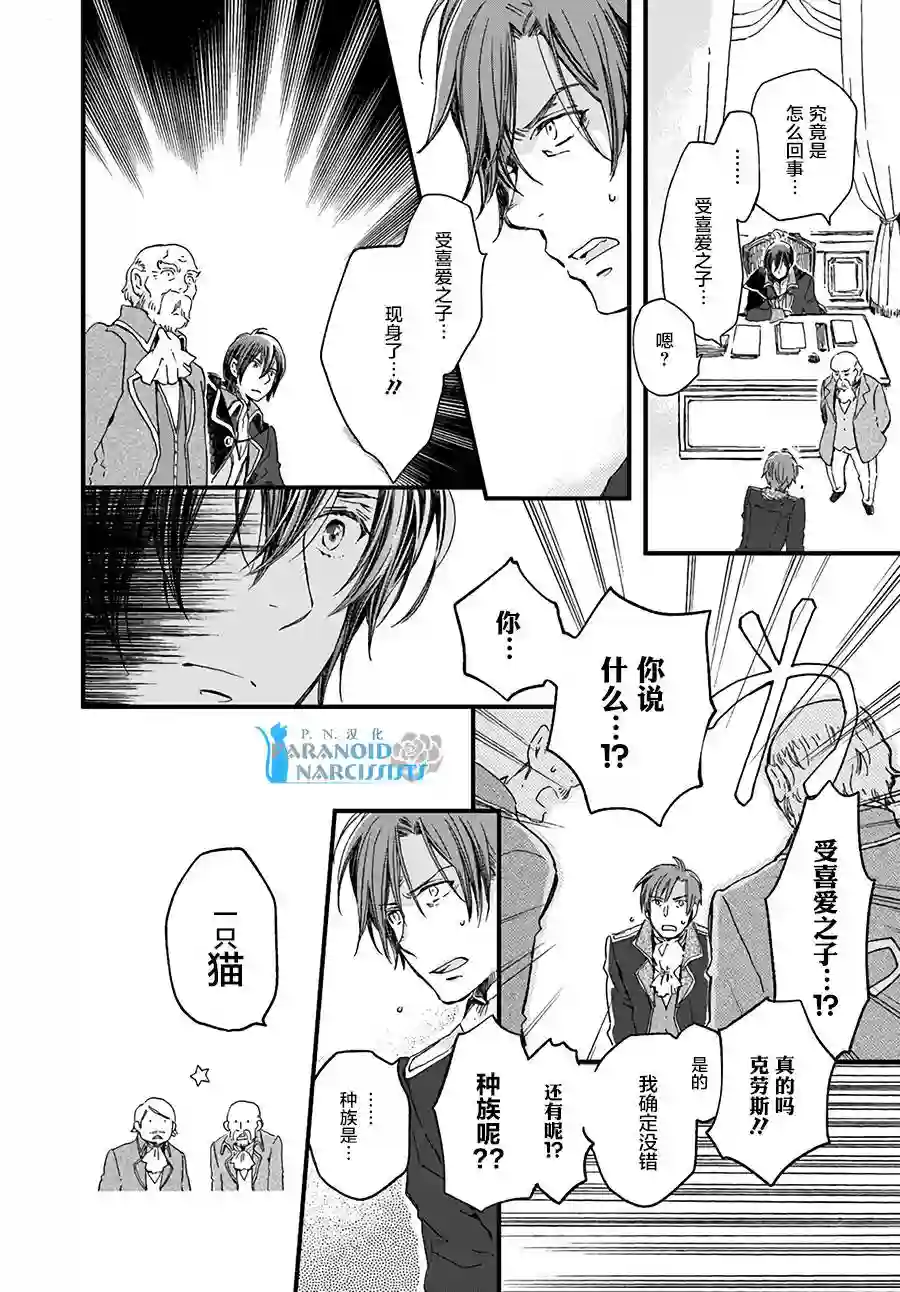 发誓复仇的白猫在龙王的膝上贪睡懒觉第7.2话