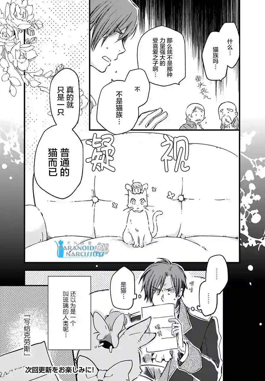 发誓复仇的白猫在龙王的膝上贪睡懒觉第7.2话