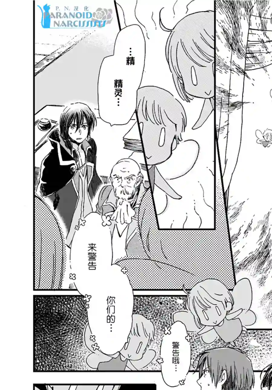 发誓复仇的白猫在龙王的膝上贪睡懒觉第7.3话