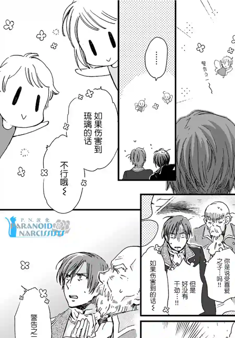 发誓复仇的白猫在龙王的膝上贪睡懒觉第7.3话