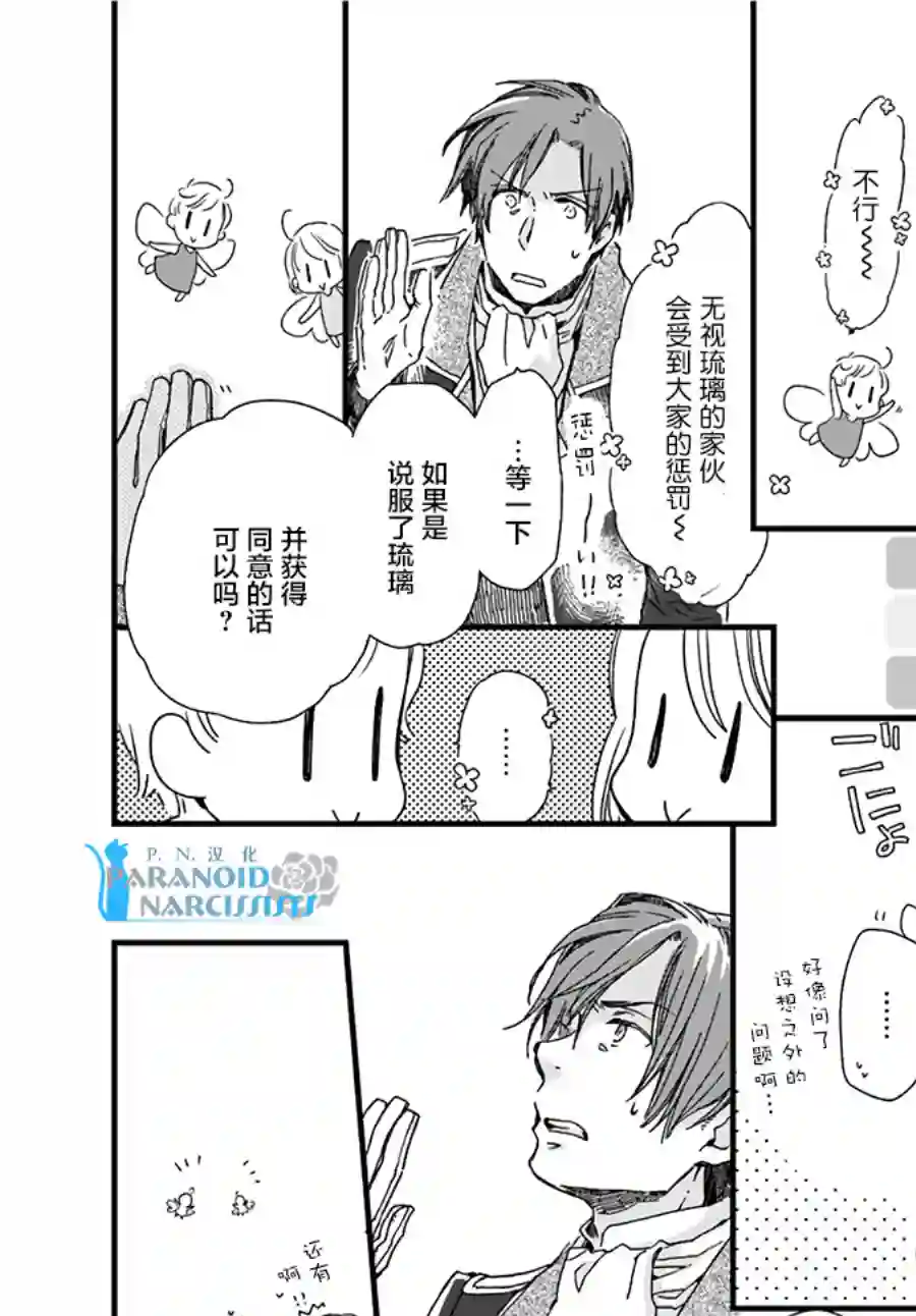 发誓复仇的白猫在龙王的膝上贪睡懒觉第7.3话