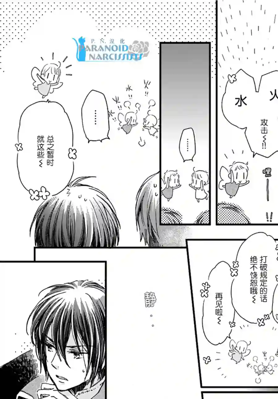 发誓复仇的白猫在龙王的膝上贪睡懒觉第7.3话