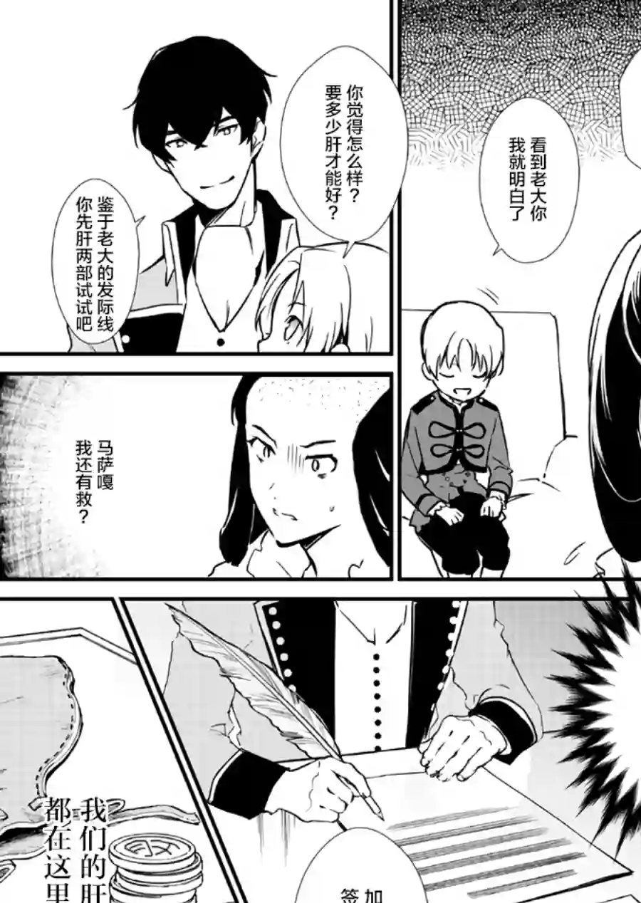 发誓复仇的白猫在龙王的膝上贪睡懒觉第7.3话