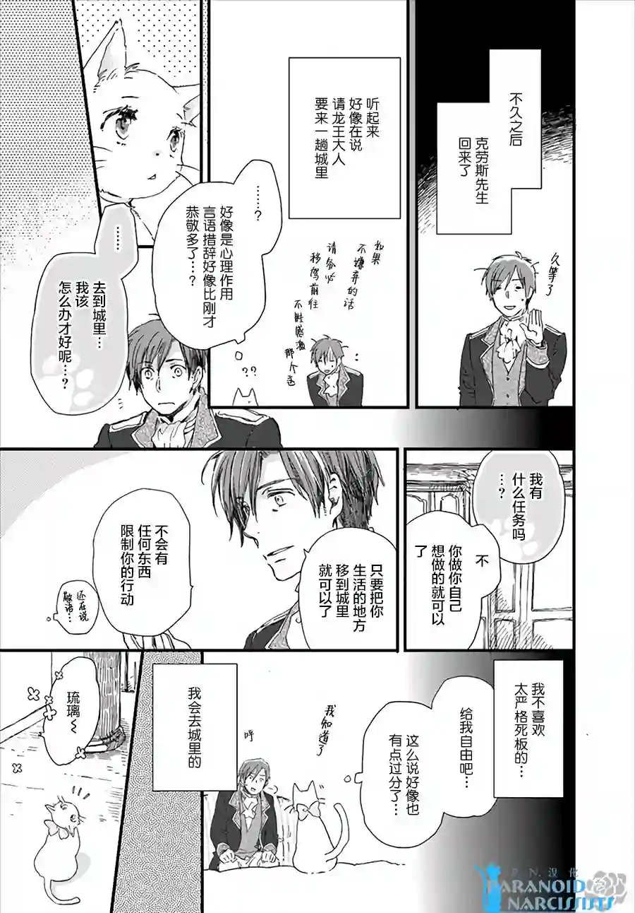 发誓复仇的白猫在龙王的膝上贪睡懒觉第7.4话