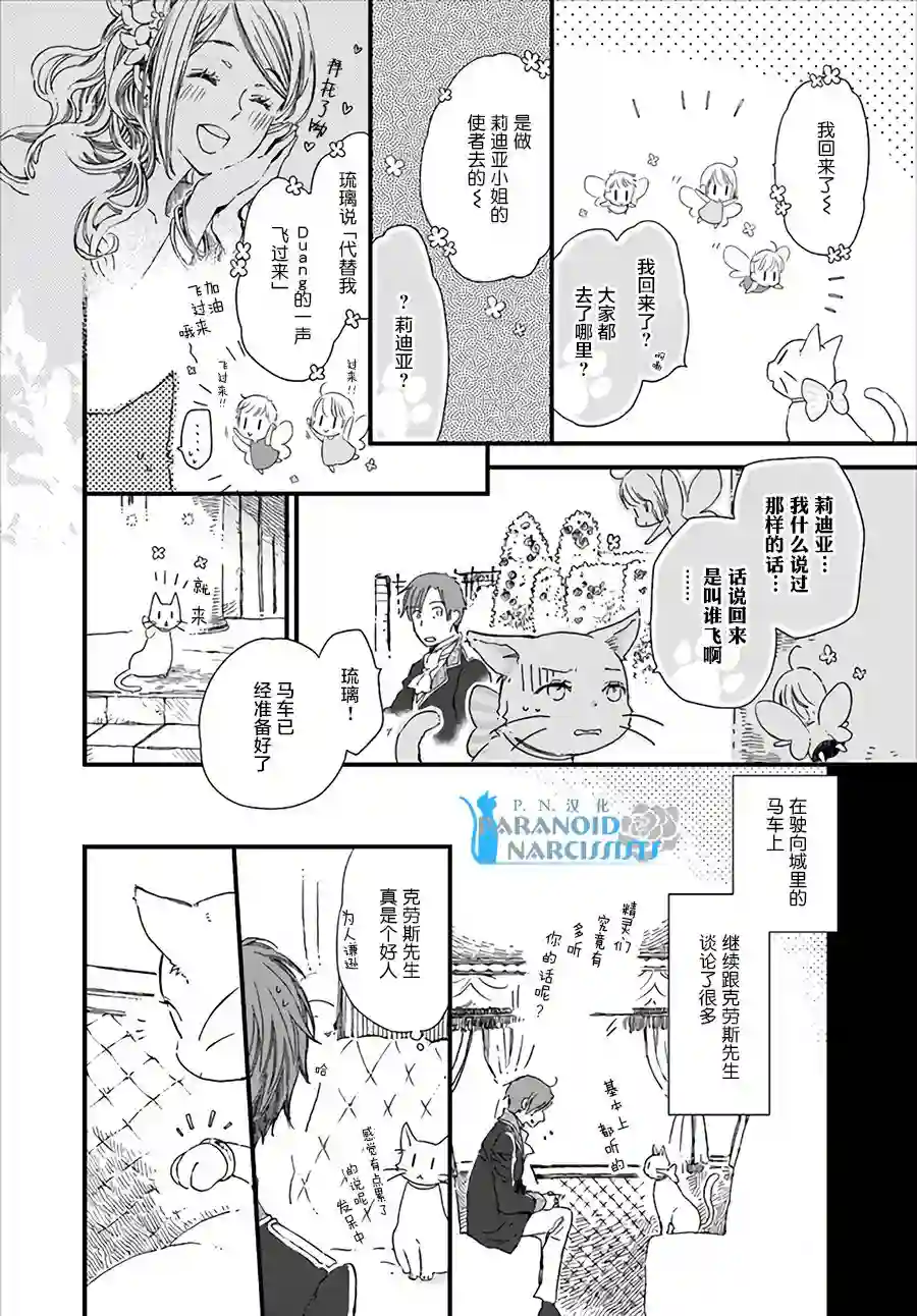 发誓复仇的白猫在龙王的膝上贪睡懒觉第7.4话