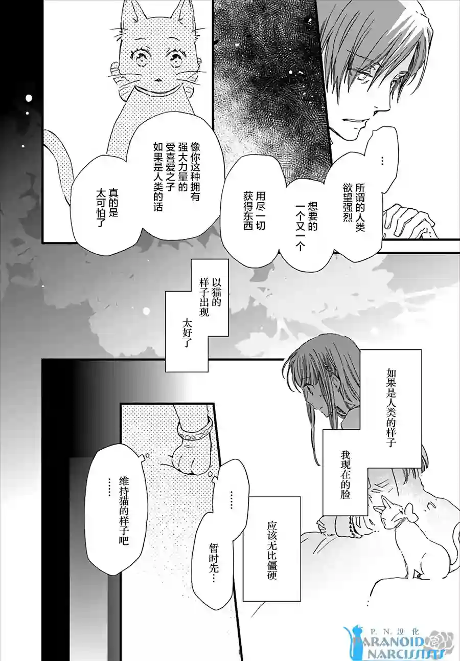 发誓复仇的白猫在龙王的膝上贪睡懒觉第7.4话