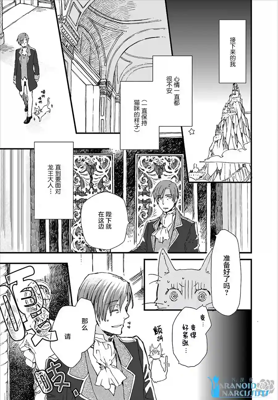 发誓复仇的白猫在龙王的膝上贪睡懒觉第7.4话