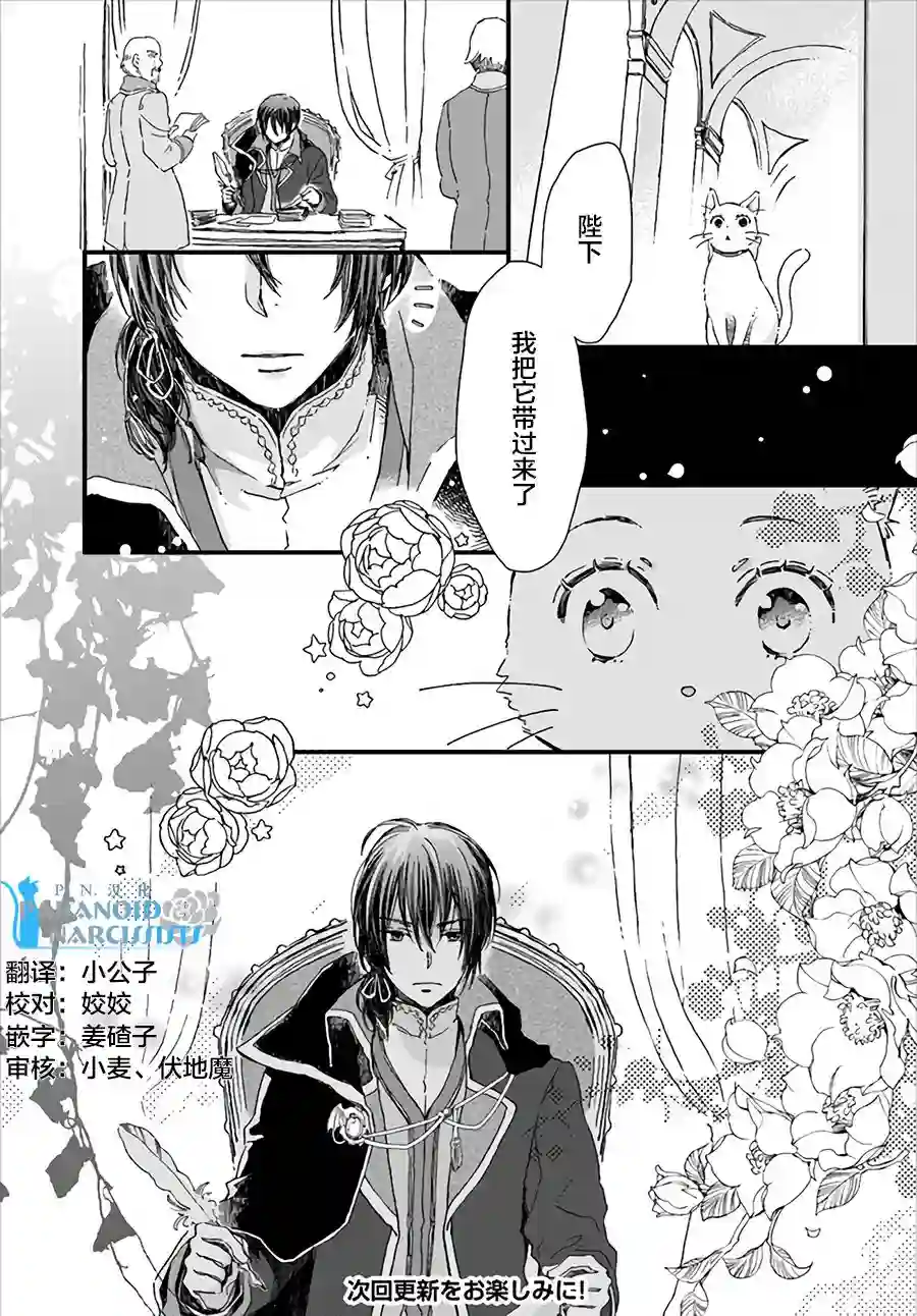 发誓复仇的白猫在龙王的膝上贪睡懒觉第7.4话