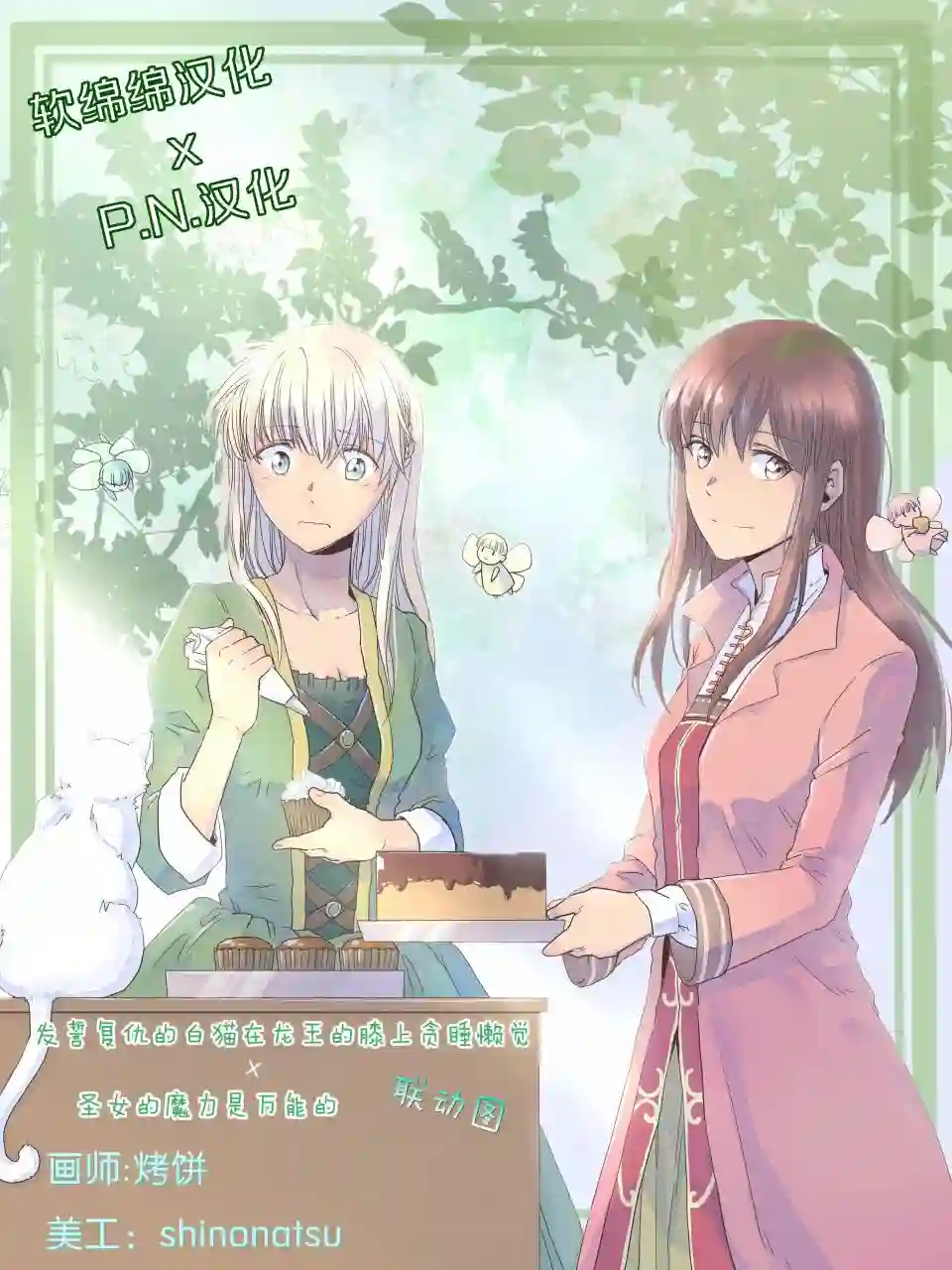发誓复仇的白猫在龙王的膝上贪睡懒觉第7.4话